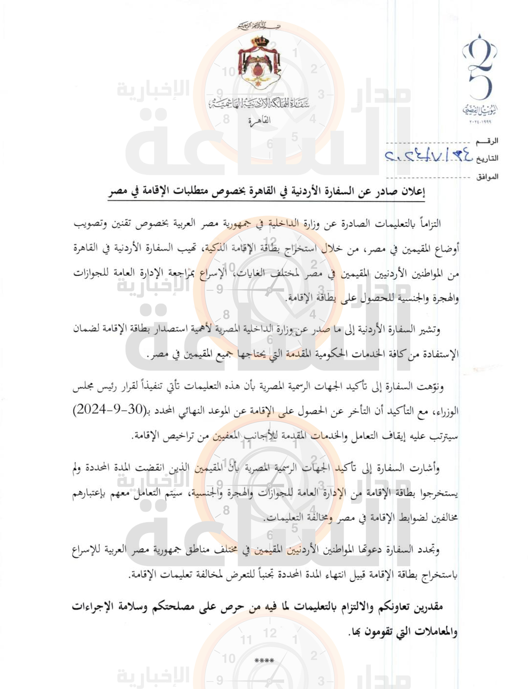 Madar Al-Saa Images 0.8468353032809013