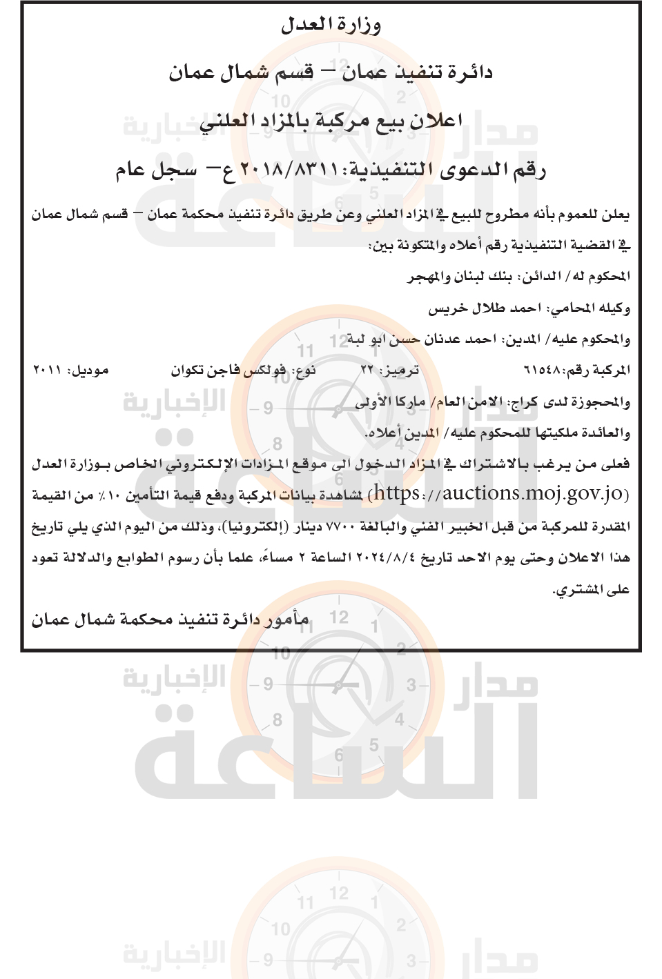 Madar Al-Saa Images 0.8710154044544611