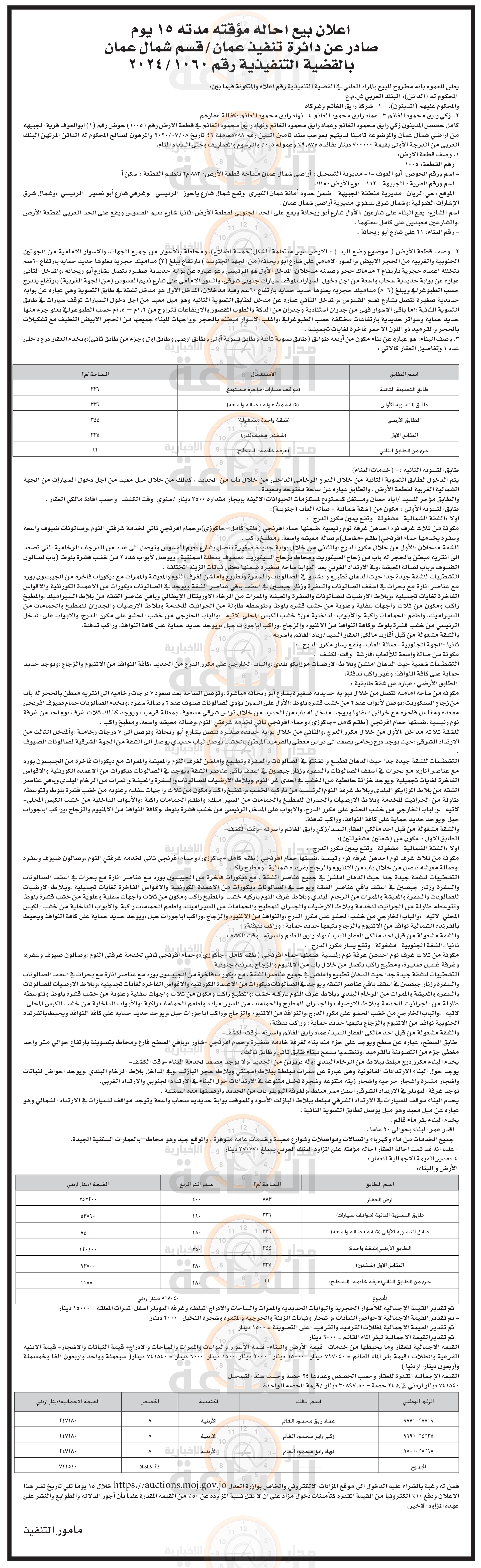 Madar Al-Saa Images 0.9319287895245105