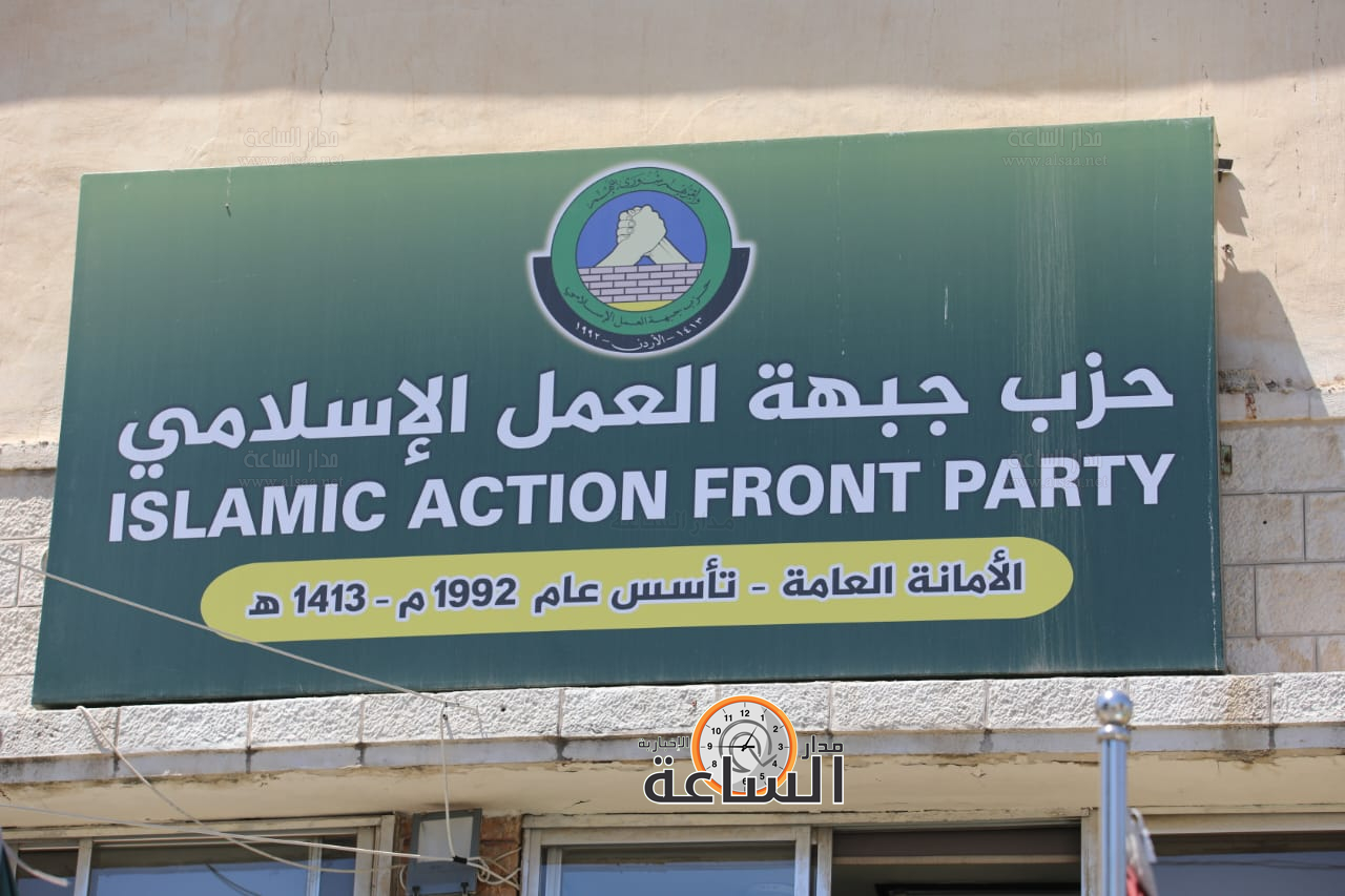 

حزب جبهة العمل الإسلامي

