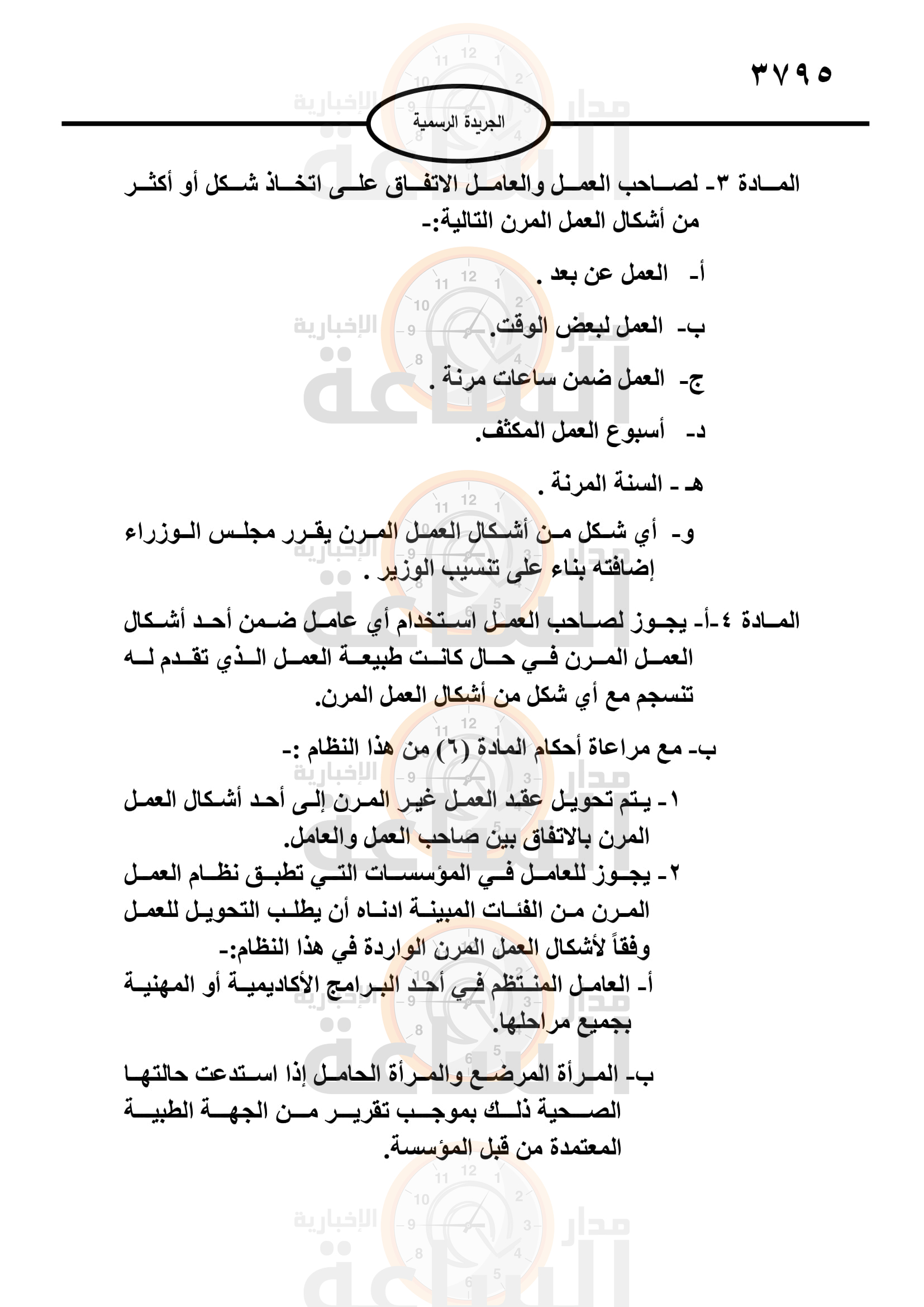 Madar Al-Saa Images 0.5239985871799719