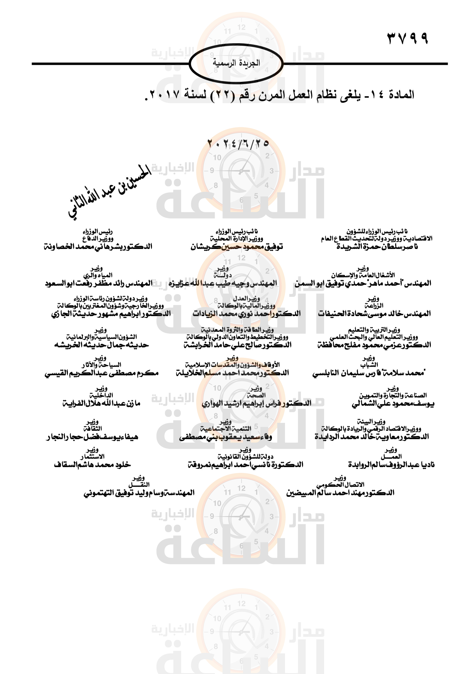 Madar Al-Saa Images 0.6660667585592279