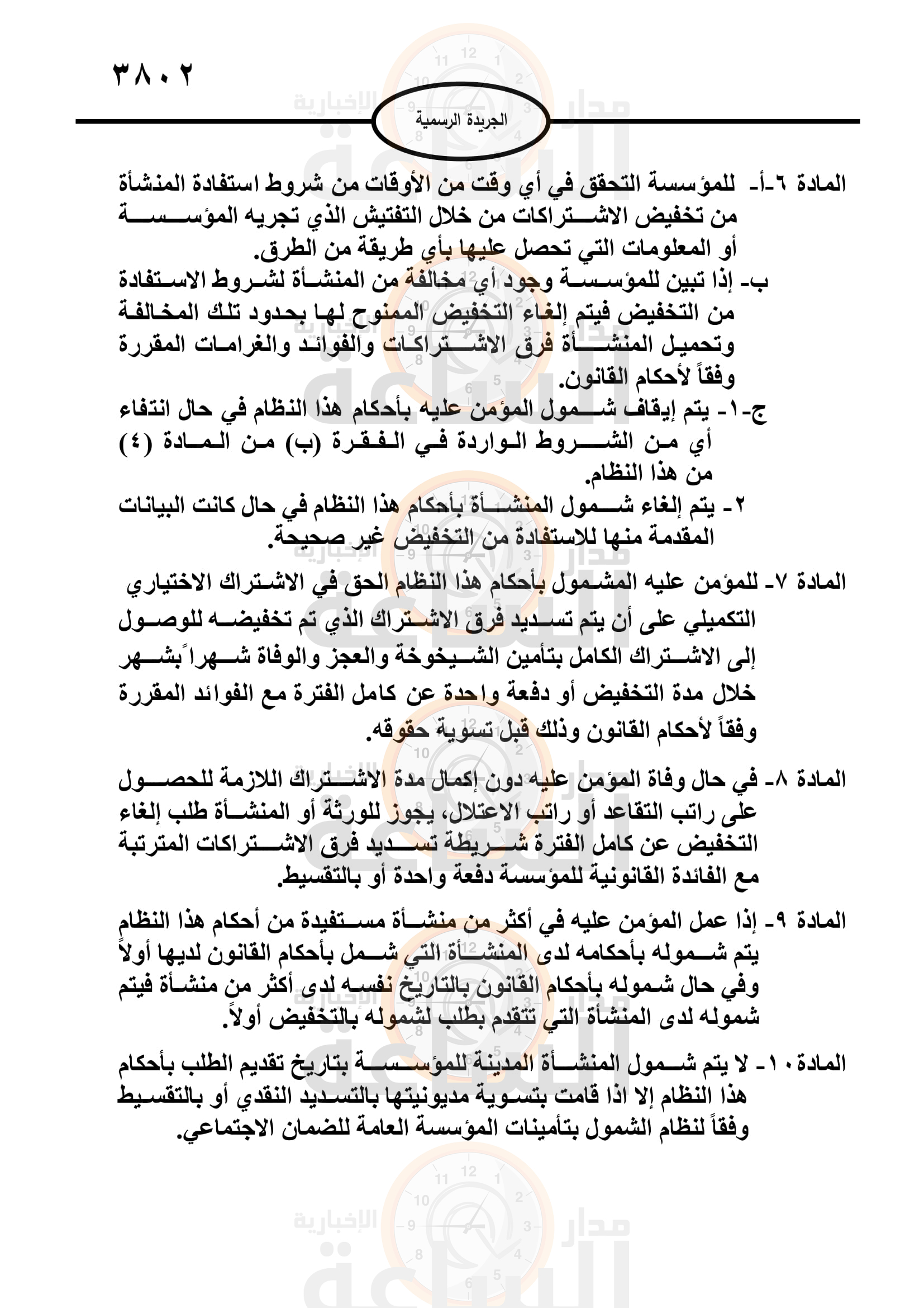 Madar Al-Saa Images 0.8559327345421301