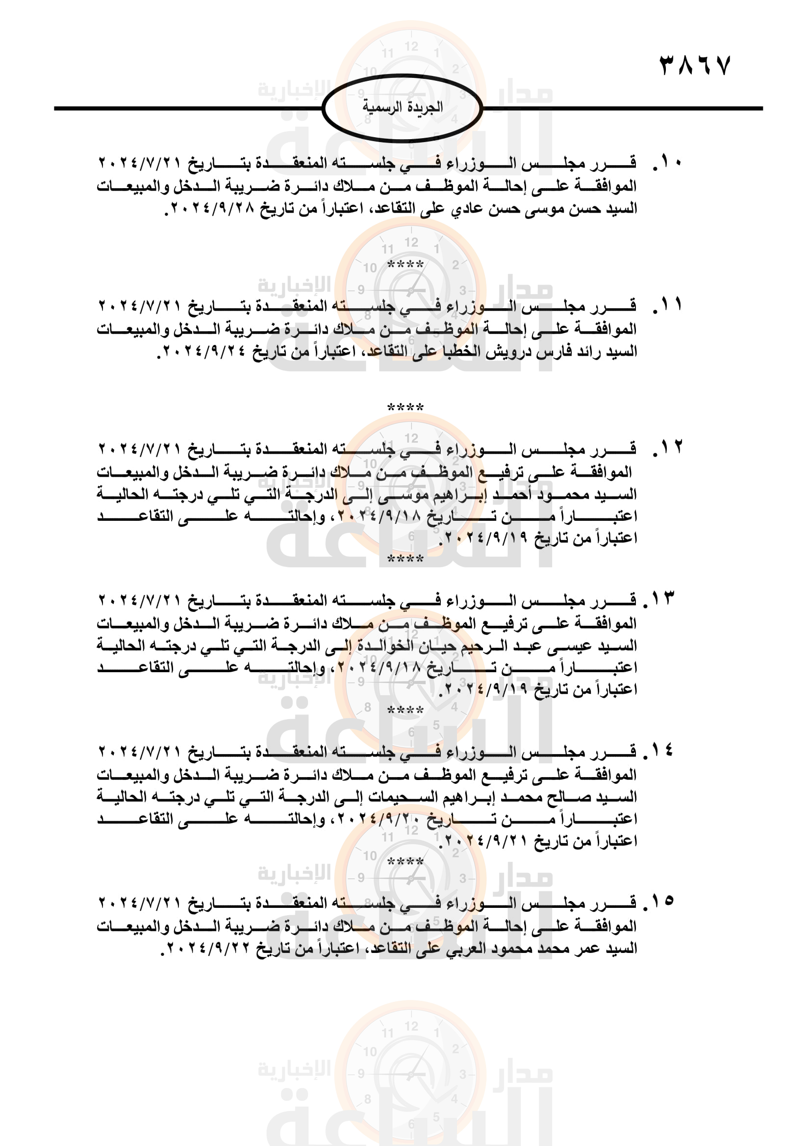 Madar Al-Saa Images 0.7605062617032103