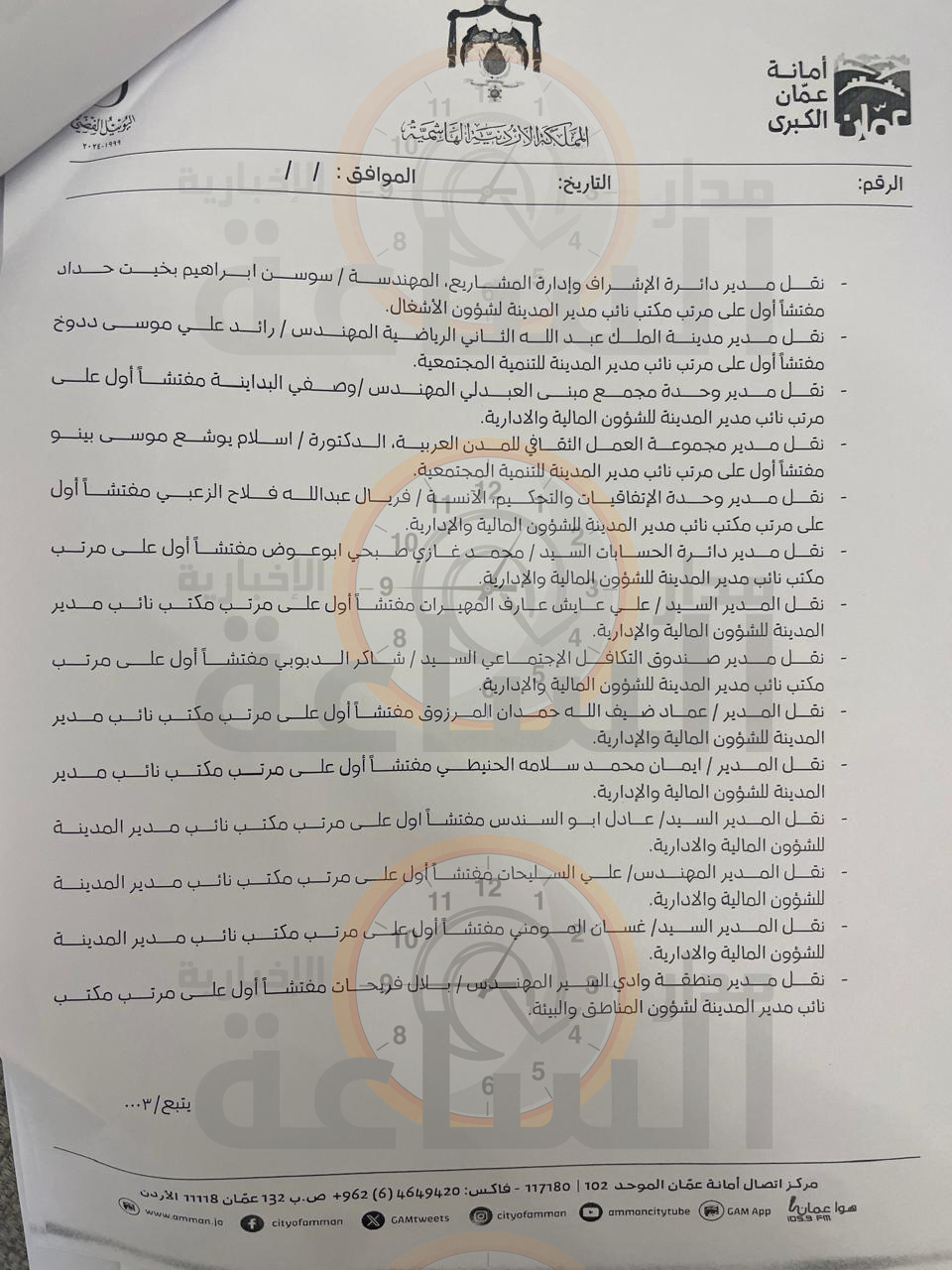 Madar Al-Saa Images 0.2185293030268496