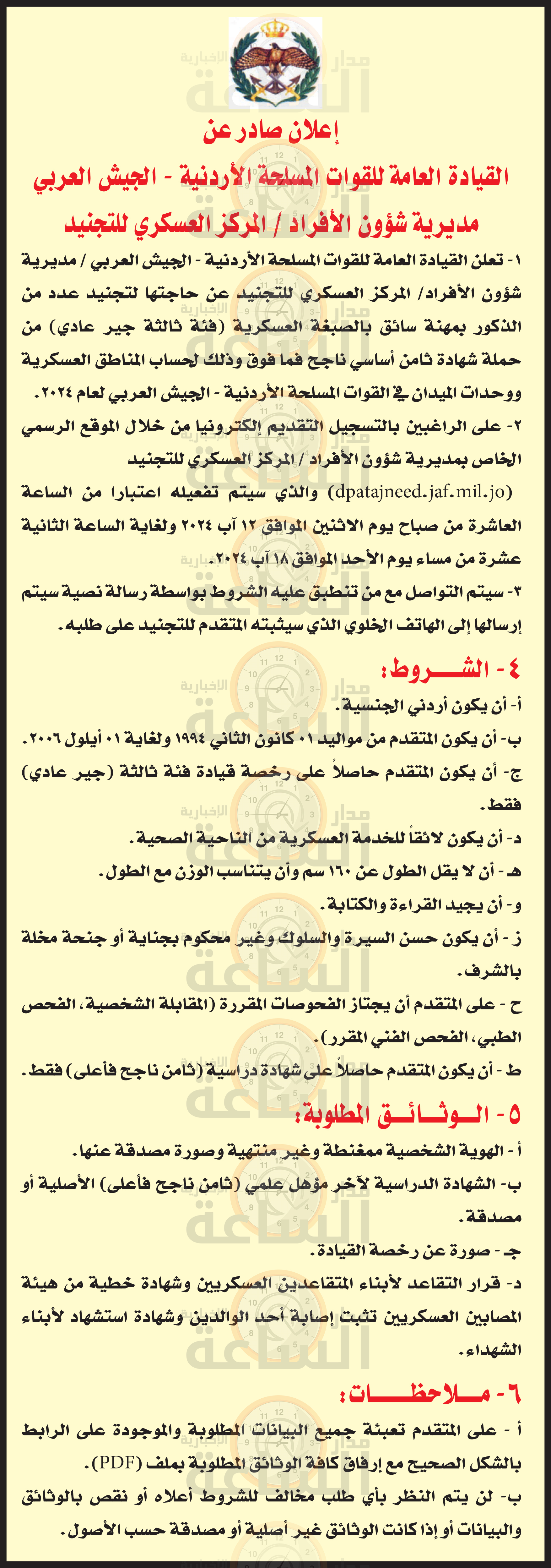 Madar Al-Saa Images 0.7749962523886671