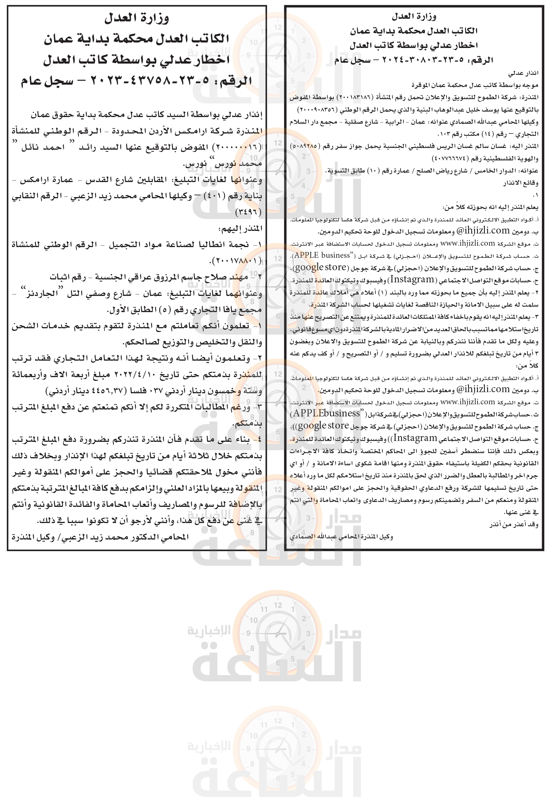 Madar Al-Saa Images 0.7248102153357674