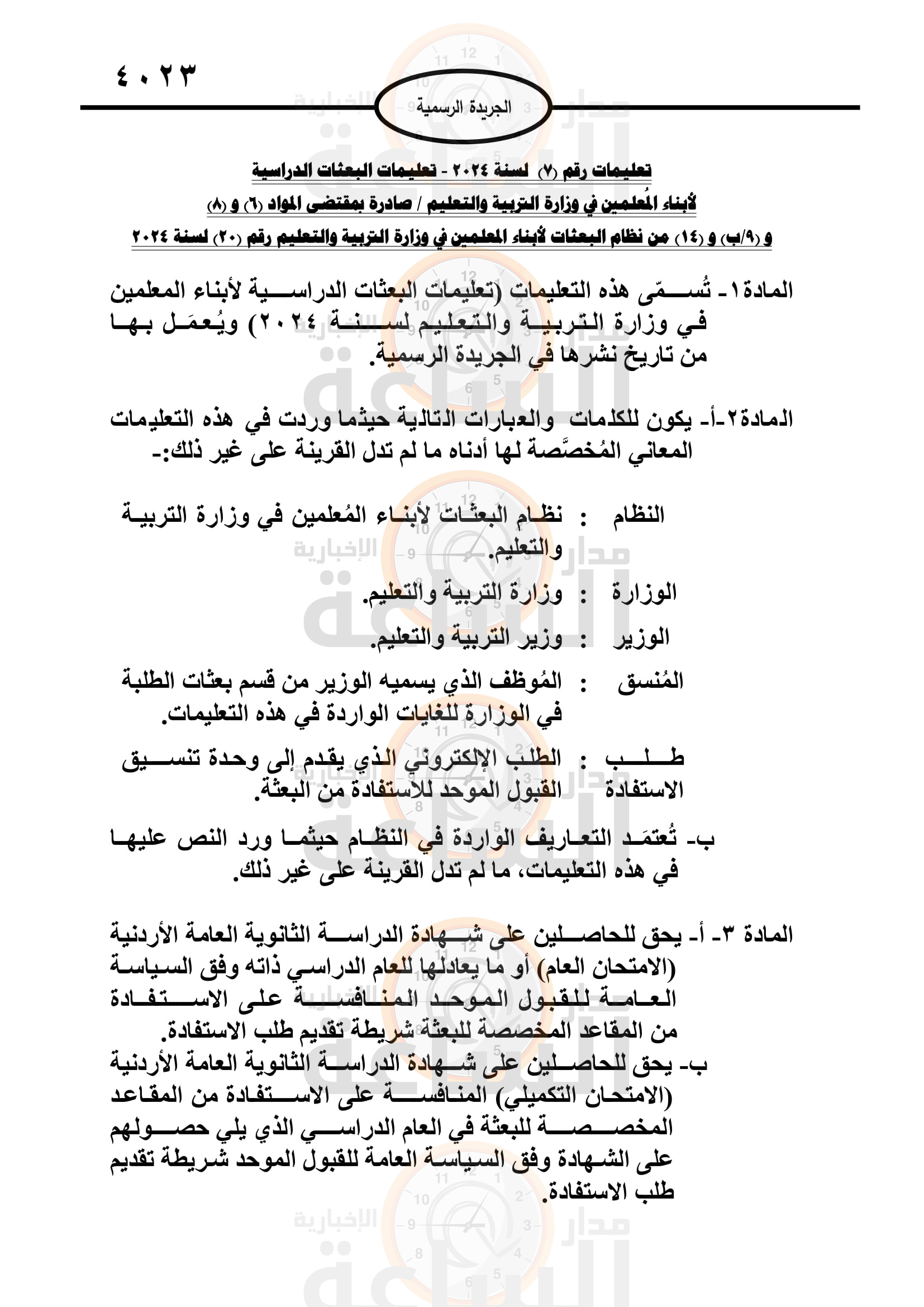 Madar Al-Saa Images 0.08709038178740669