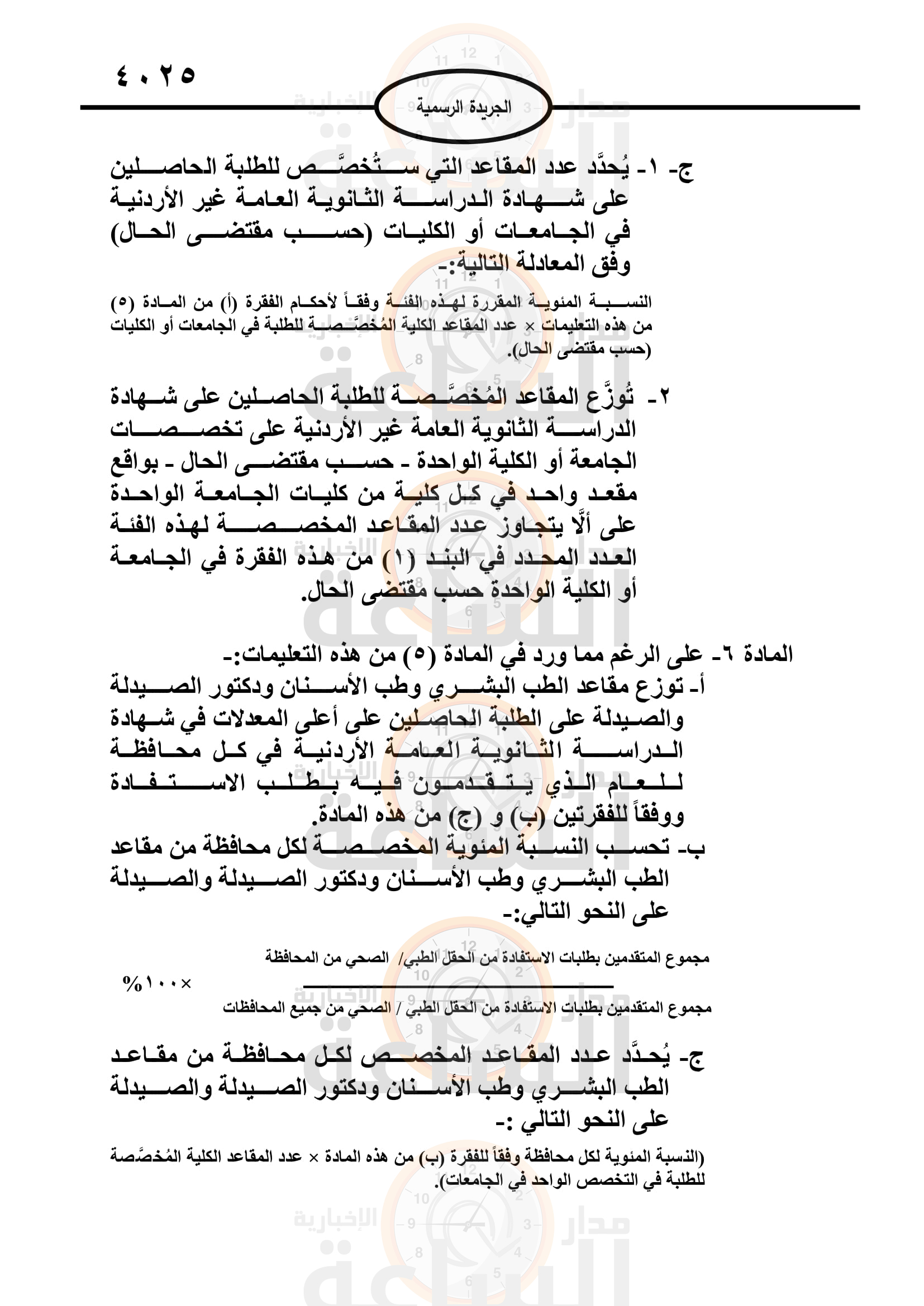 Madar Al-Saa Images 0.022365120615527756