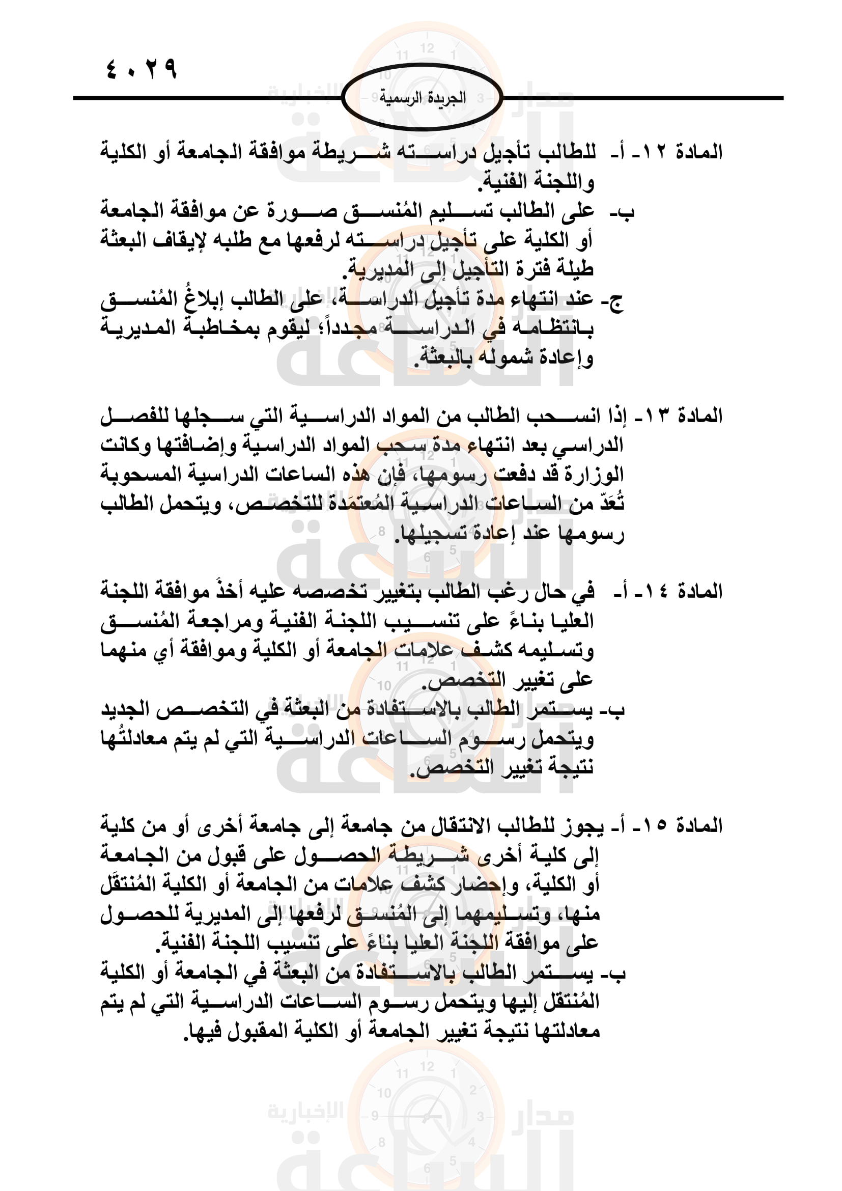 Madar Al-Saa Images 0.8454798629956992