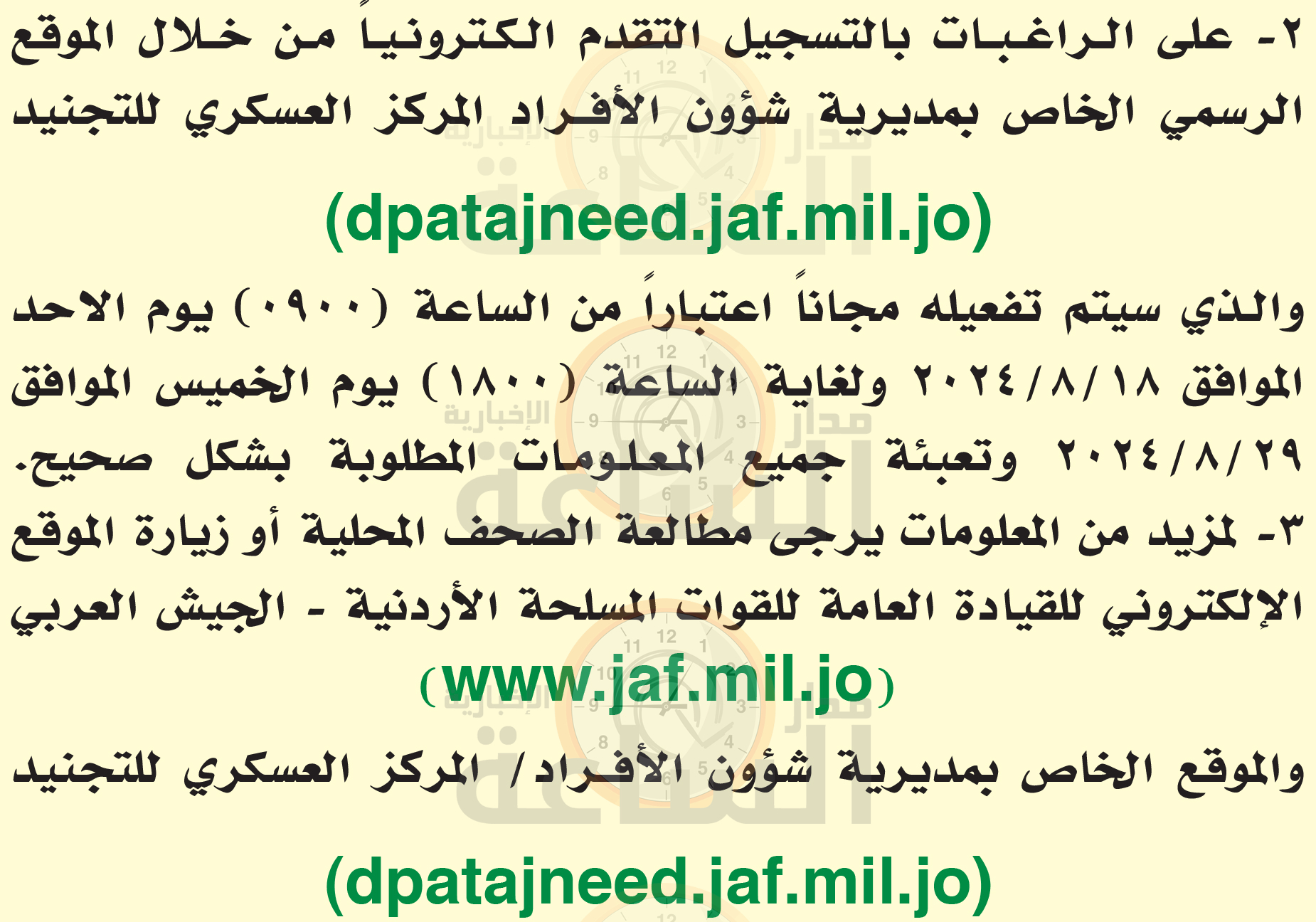 Madar Al-Saa Images 0.9291466308639686