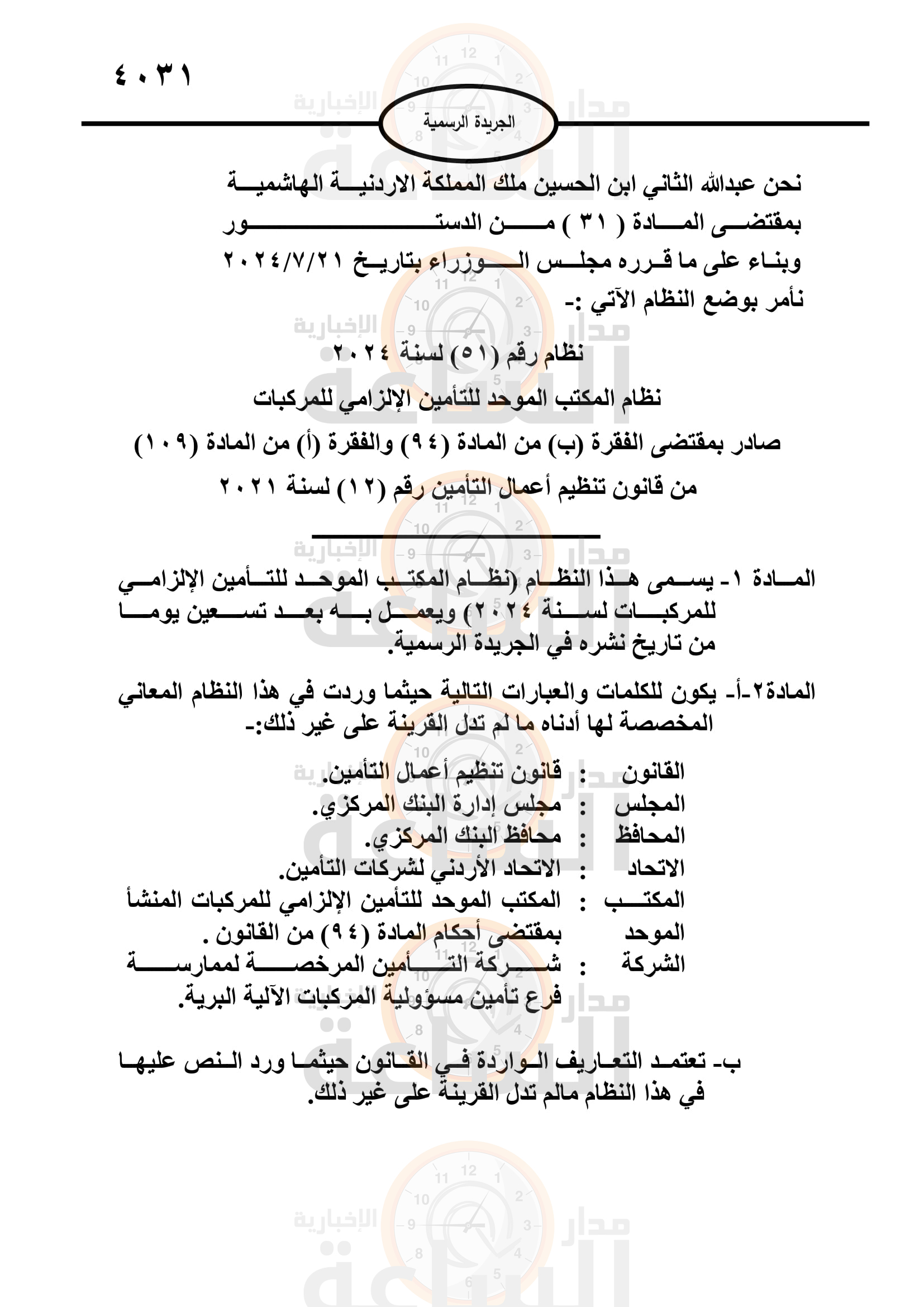 Madar Al-Saa Images 0.8953613987895355