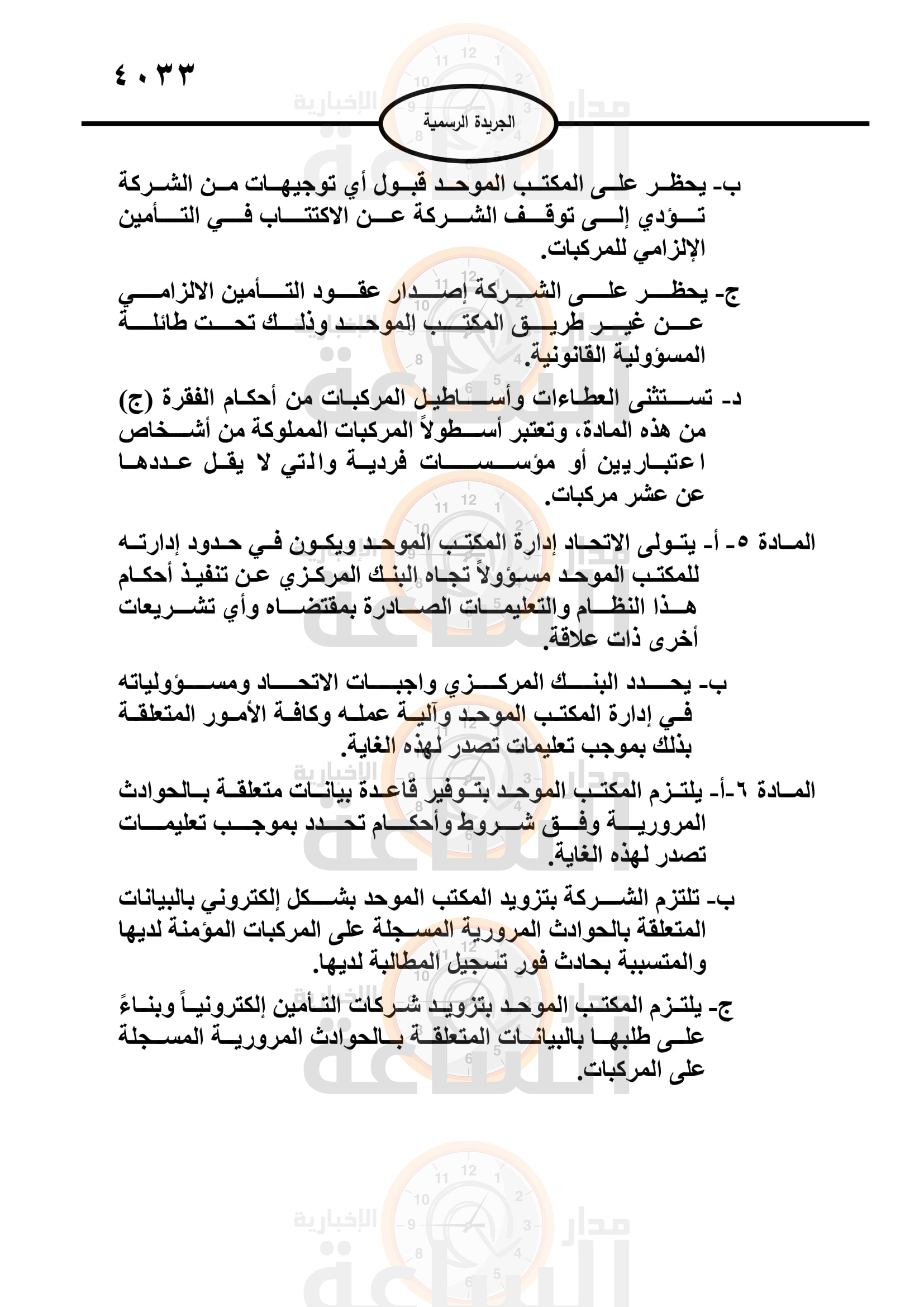 Madar Al-Saa Images 0.9856210416315867