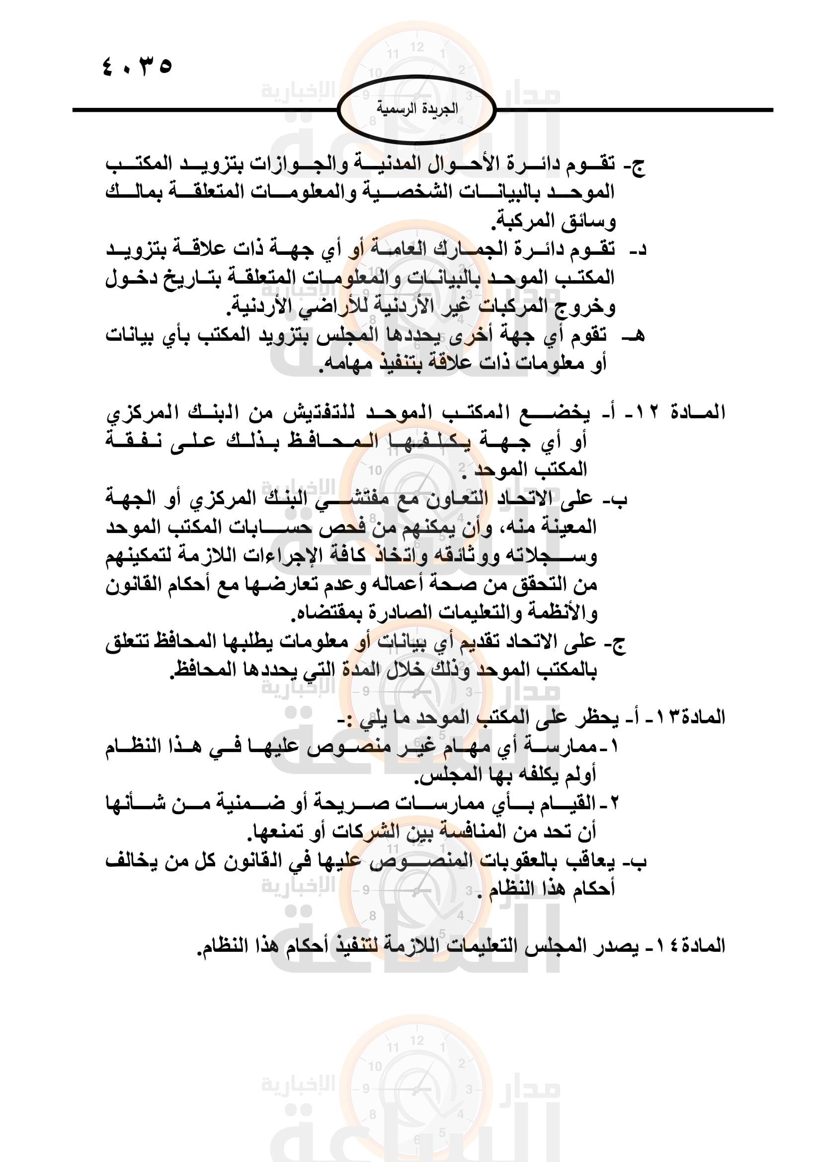 Madar Al-Saa Images 0.09817504689881296