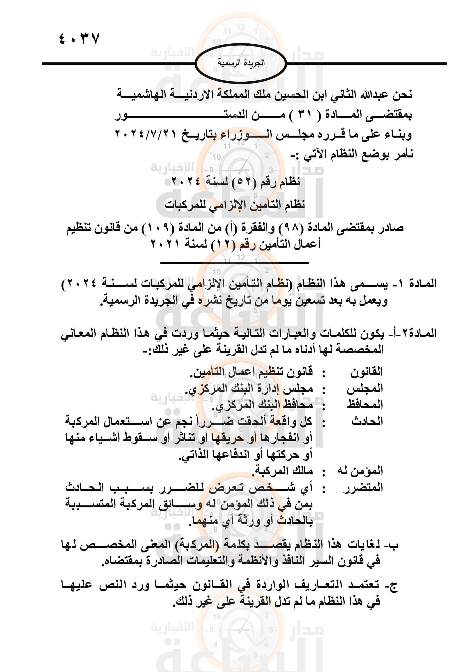 Madar Al-Saa Images 0.3067455184151042