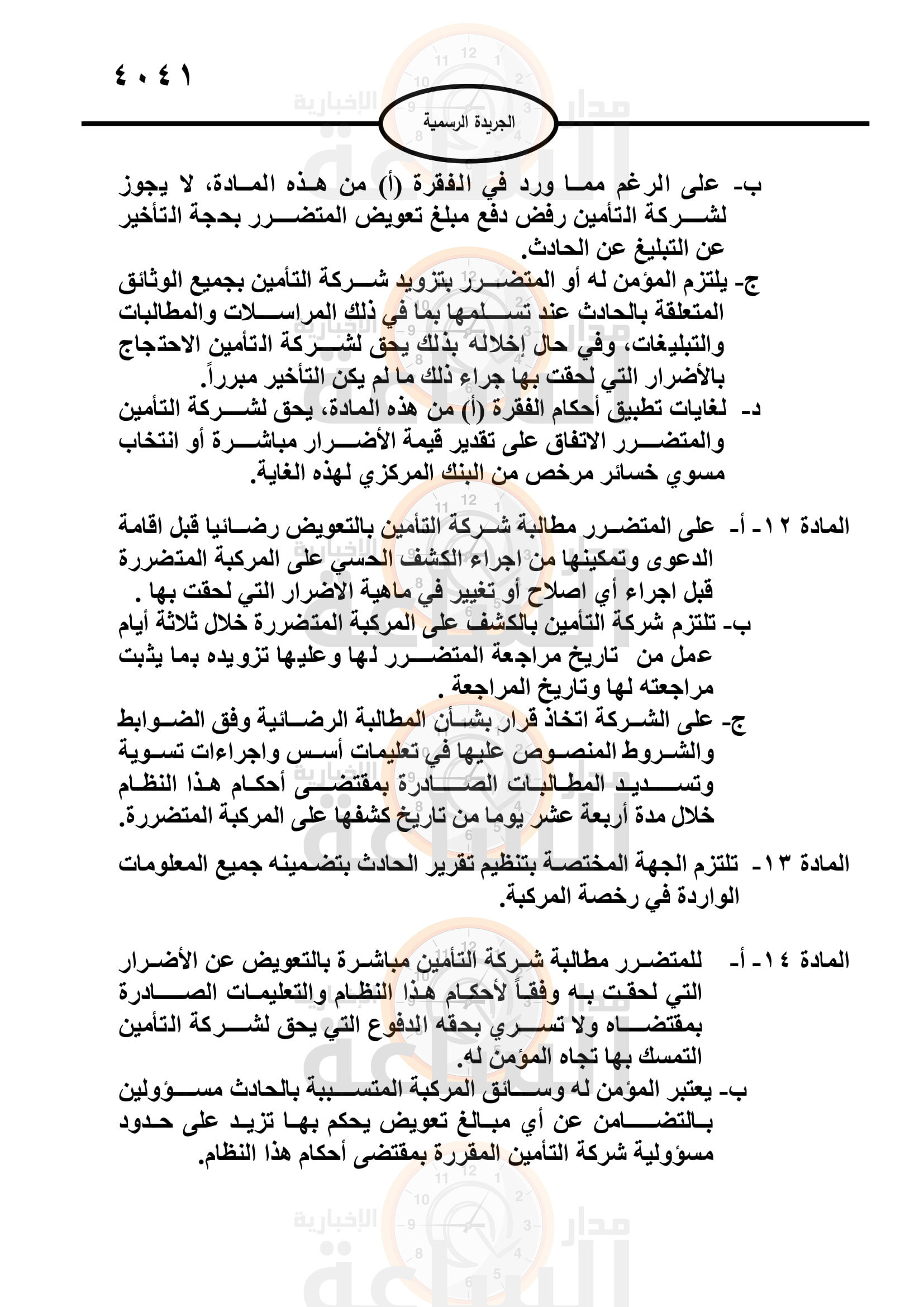 Madar Al-Saa Images 0.15415585400581833