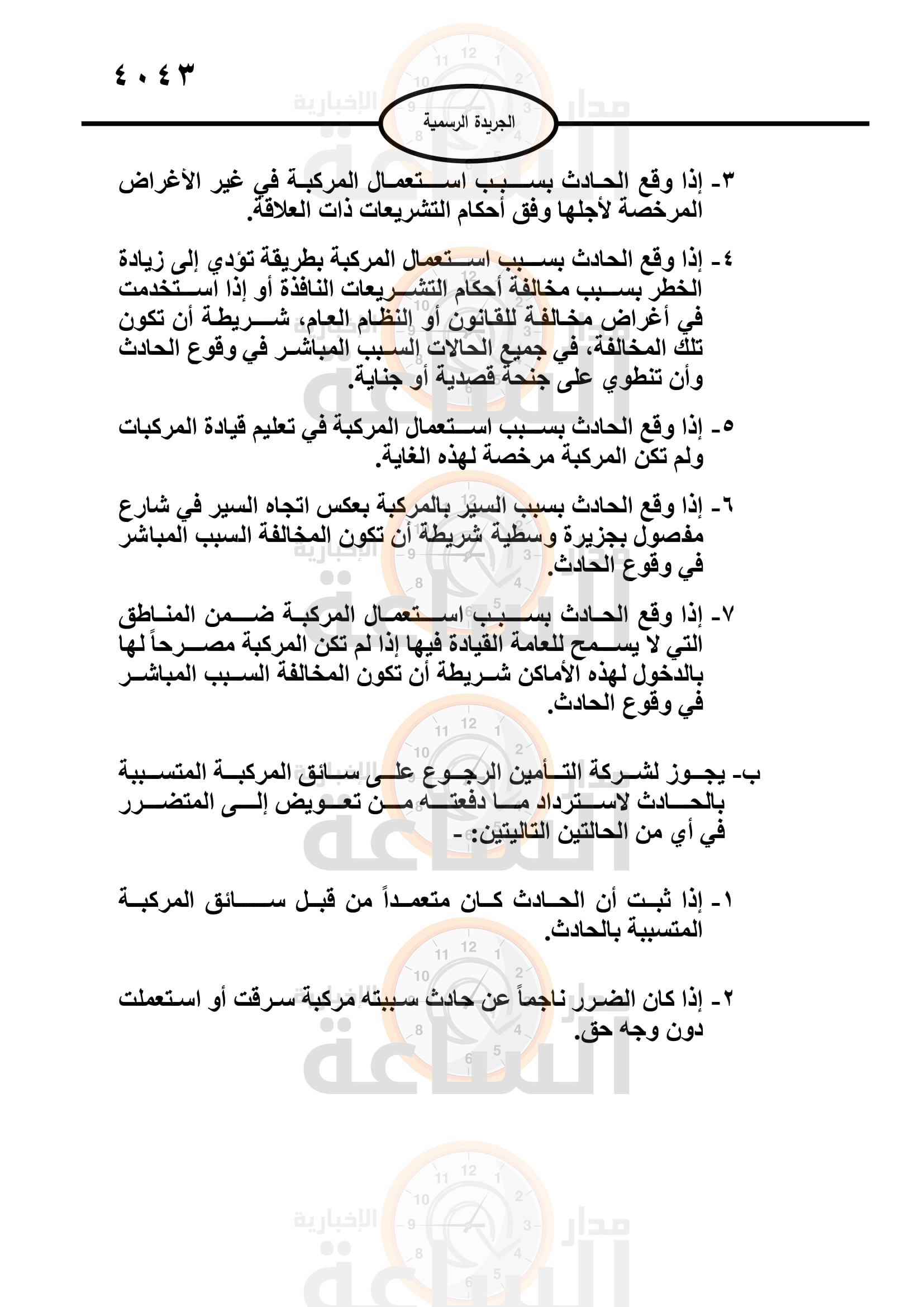 Madar Al-Saa Images 0.2544169172830928