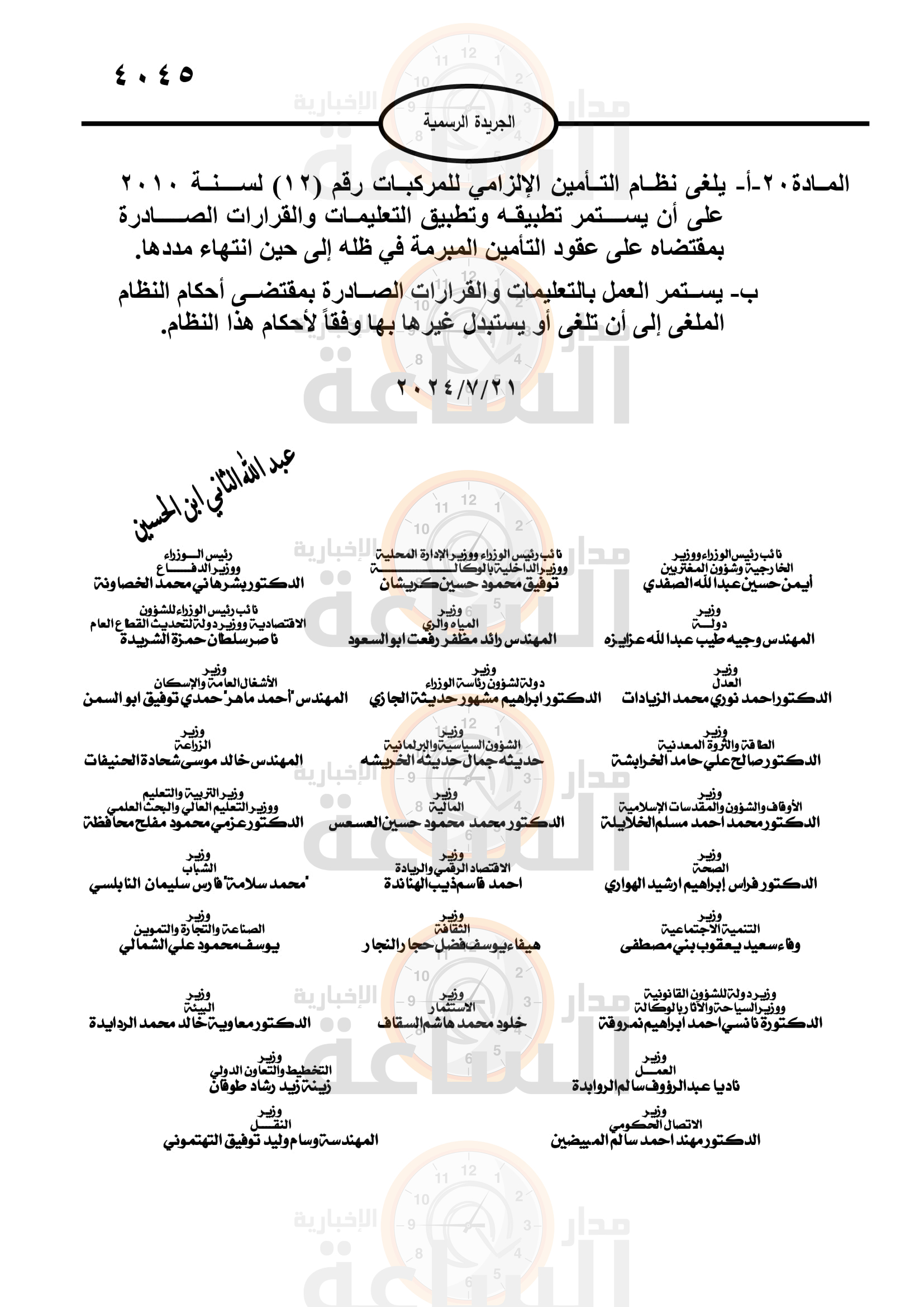 Madar Al-Saa Images 0.604965234165983