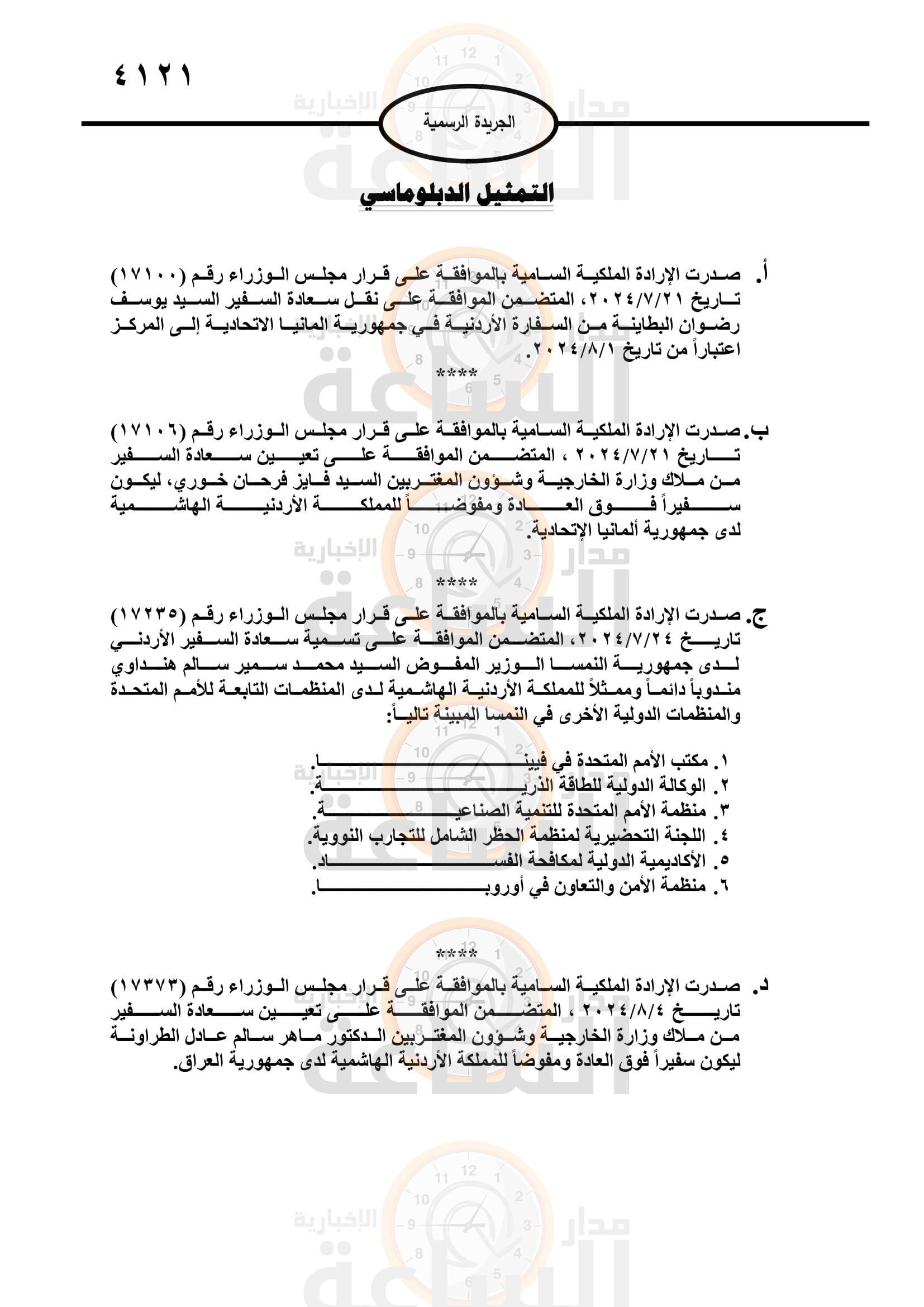 Madar Al-Saa Images 0.08859464301810527