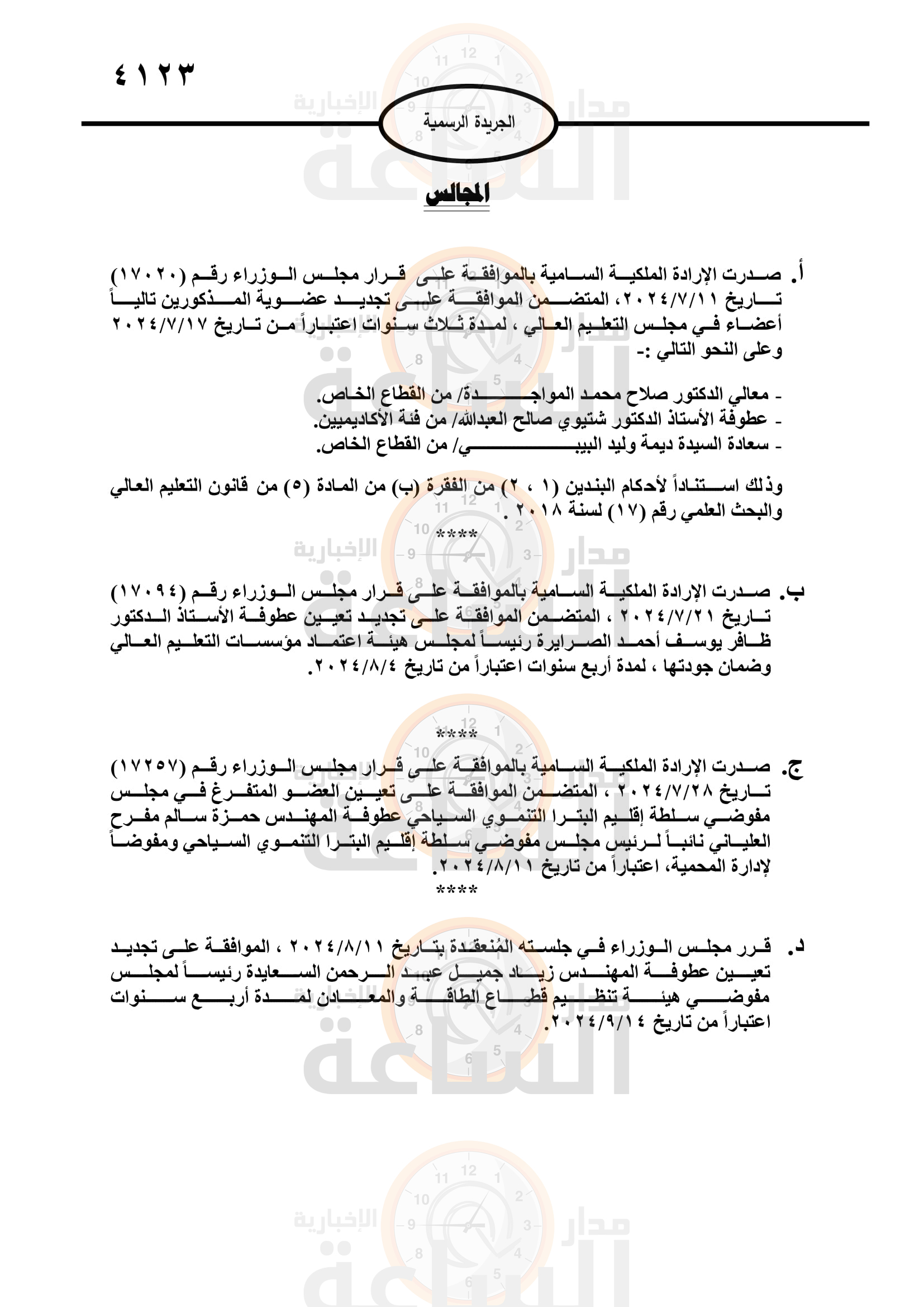 Madar Al-Saa Images 0.7210949381492016