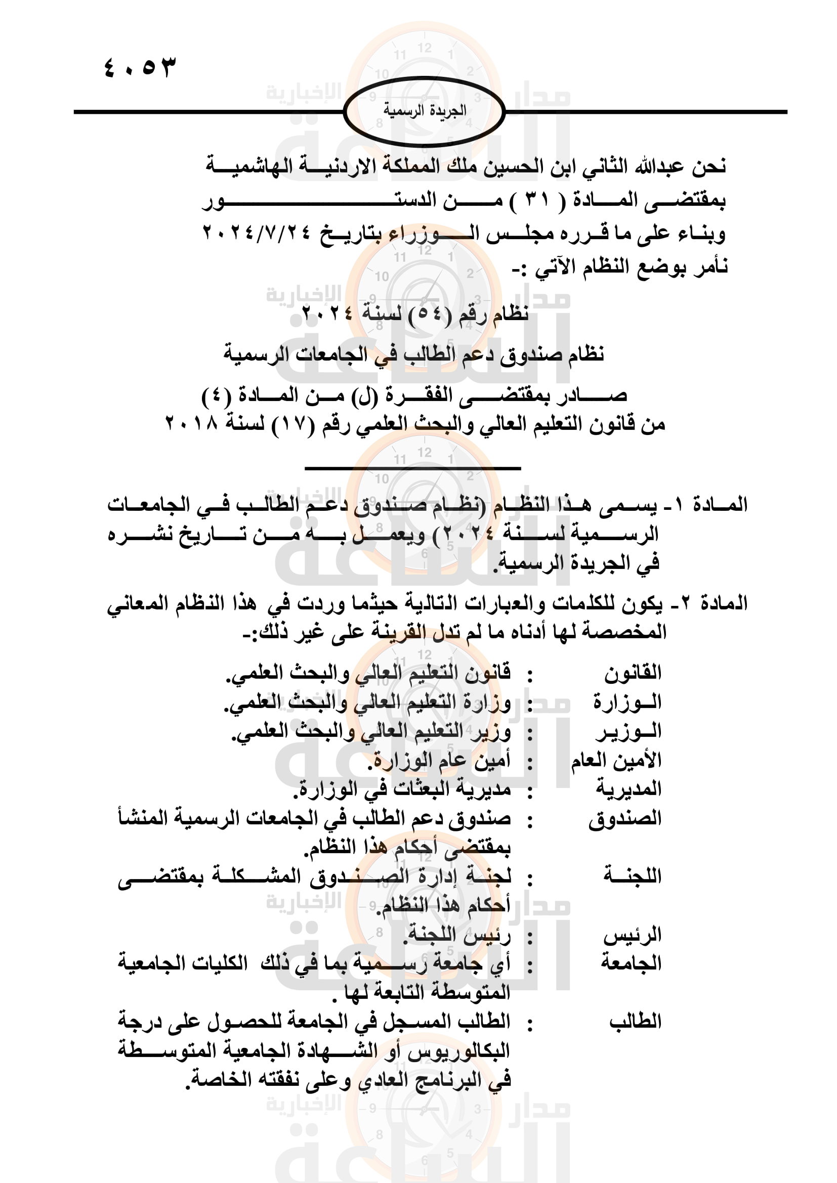 Madar Al-Saa Images 0.34605127947353975