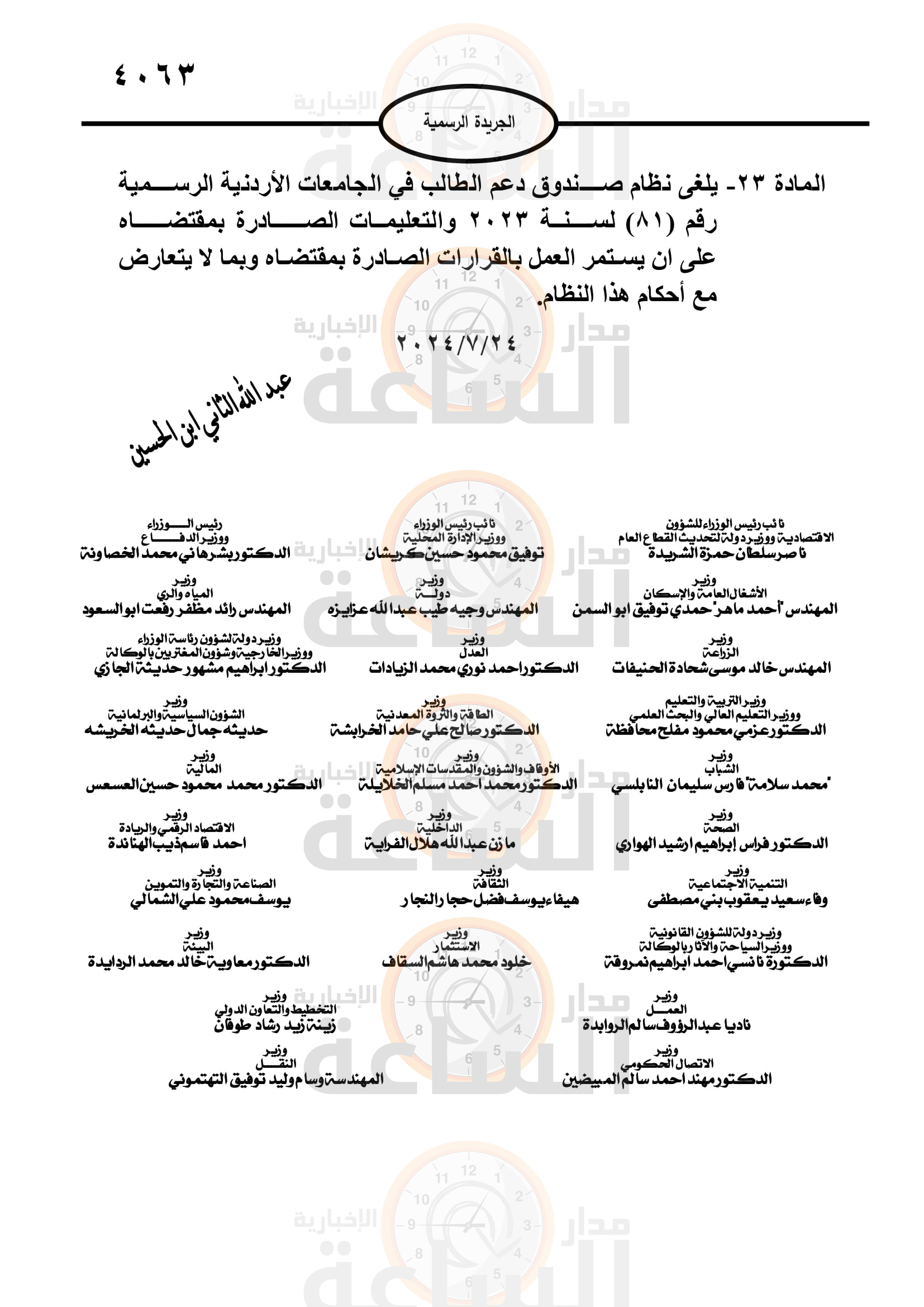 Madar Al-Saa Images 0.8729438893131254