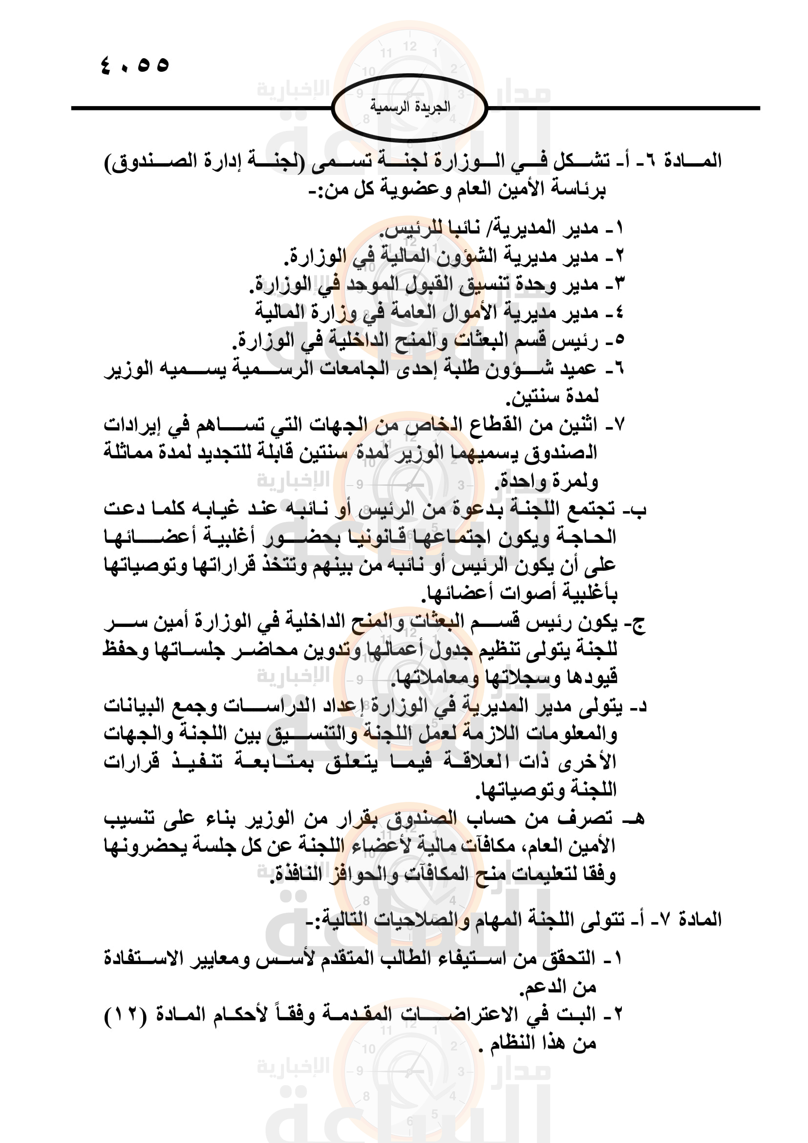 Madar Al-Saa Images 0.628433550373243