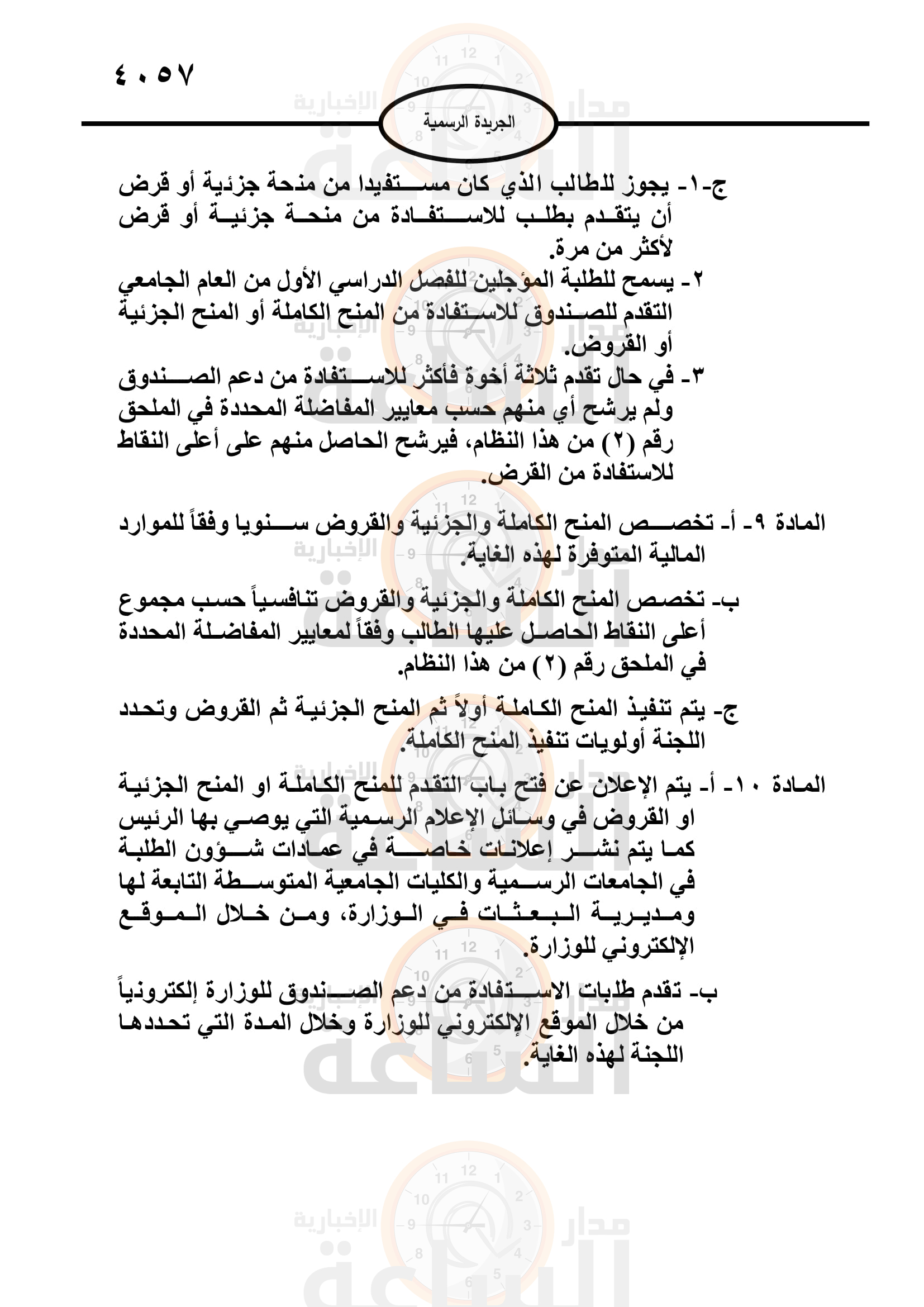 Madar Al-Saa Images 0.39153208288284547