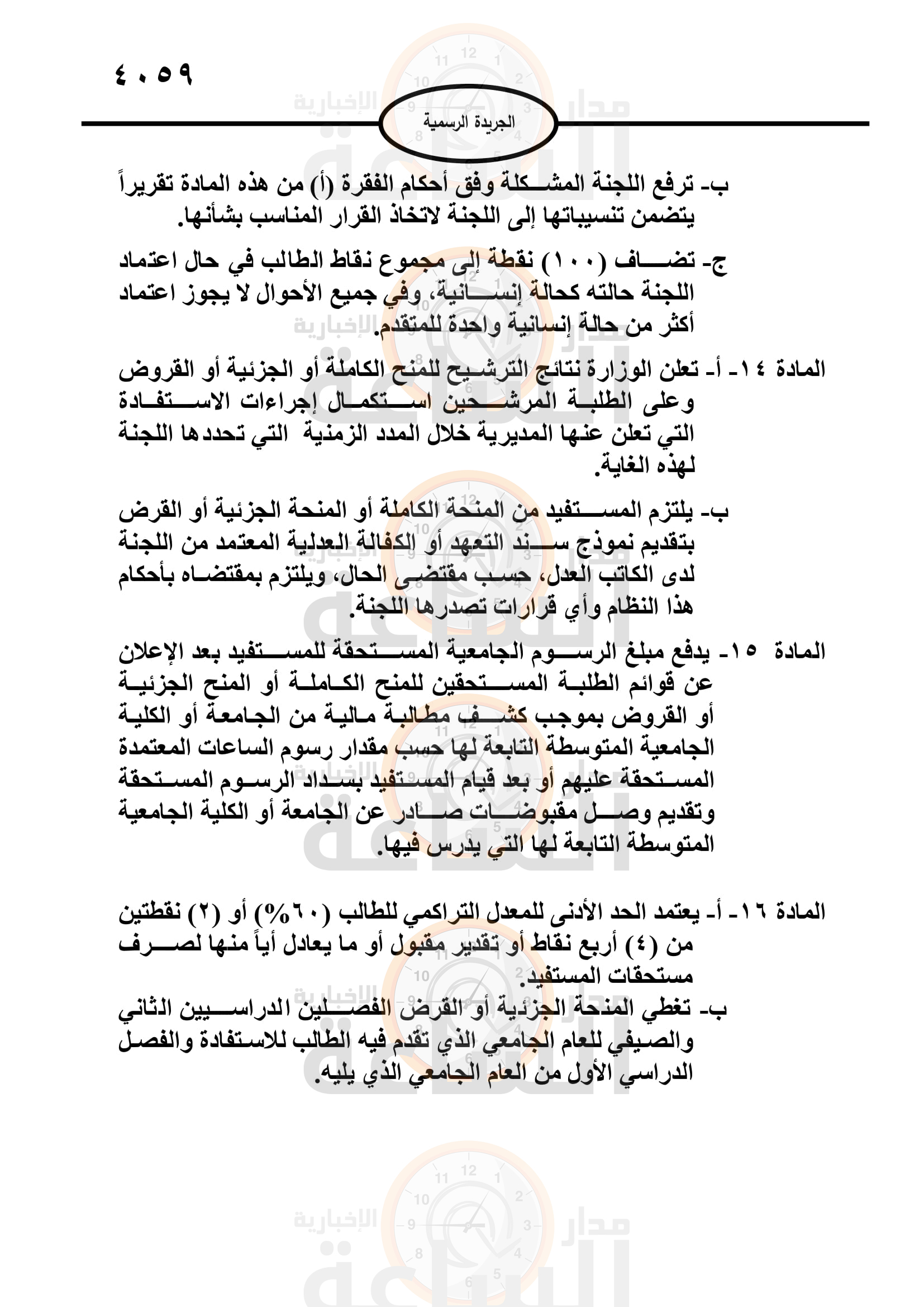 Madar Al-Saa Images 0.2137140956615473