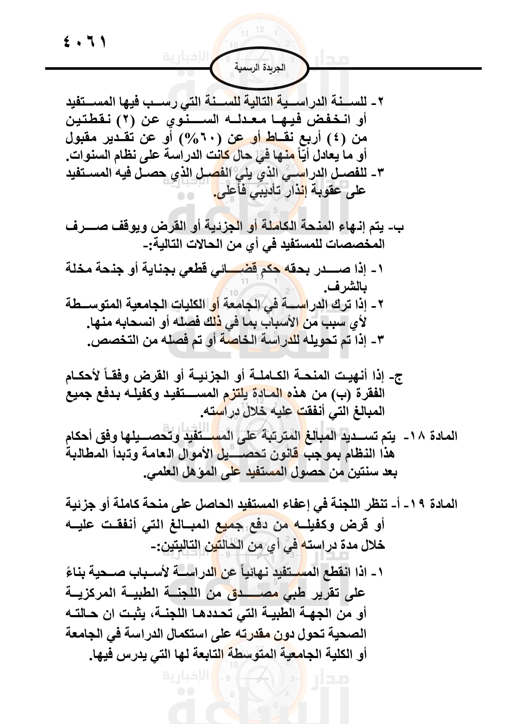 Madar Al-Saa Images 0.6032174898025551