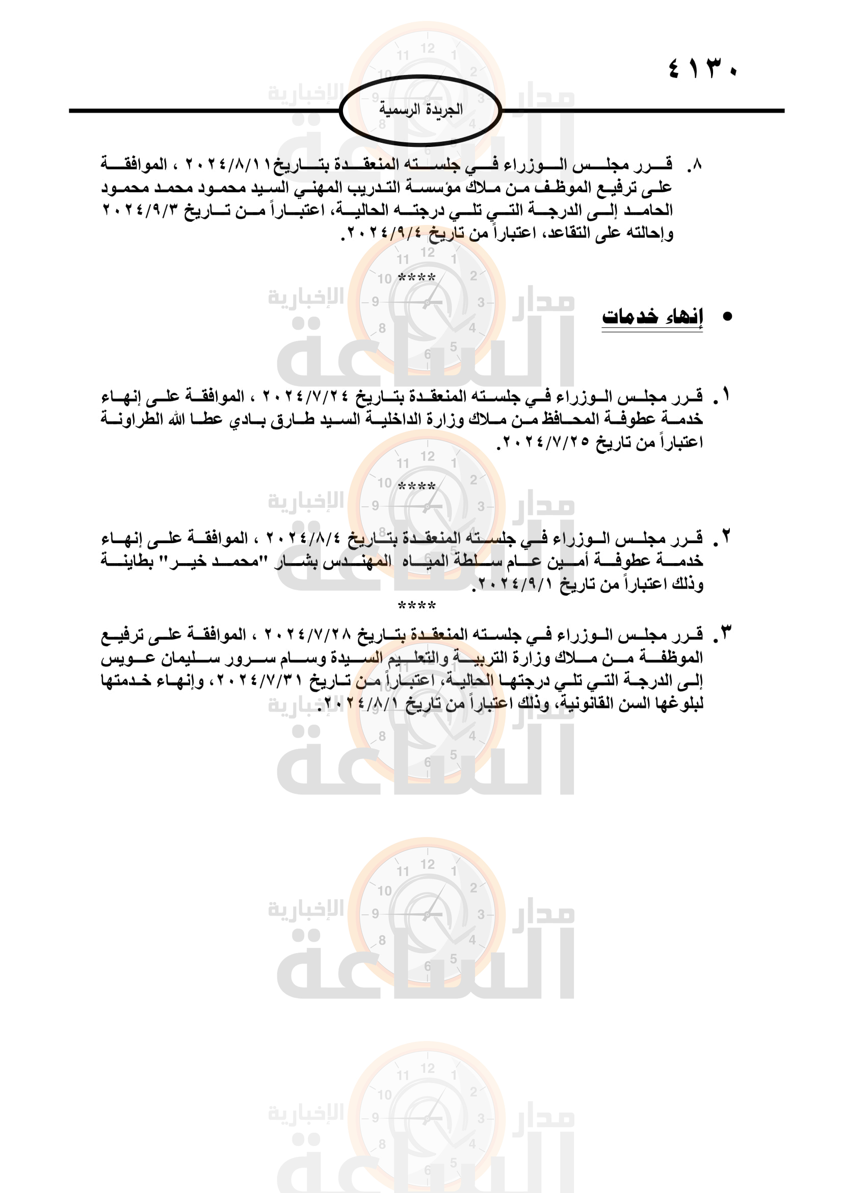 Madar Al-Saa Images 0.7330718488034325