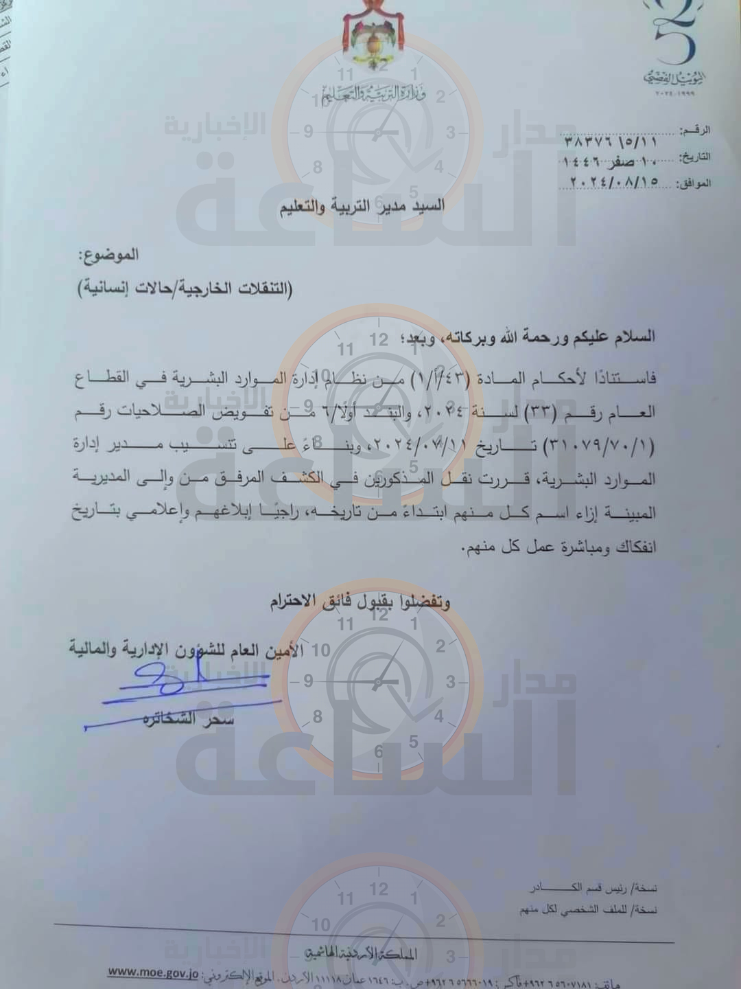 Madar Al-Saa Images 0.47294694878959476