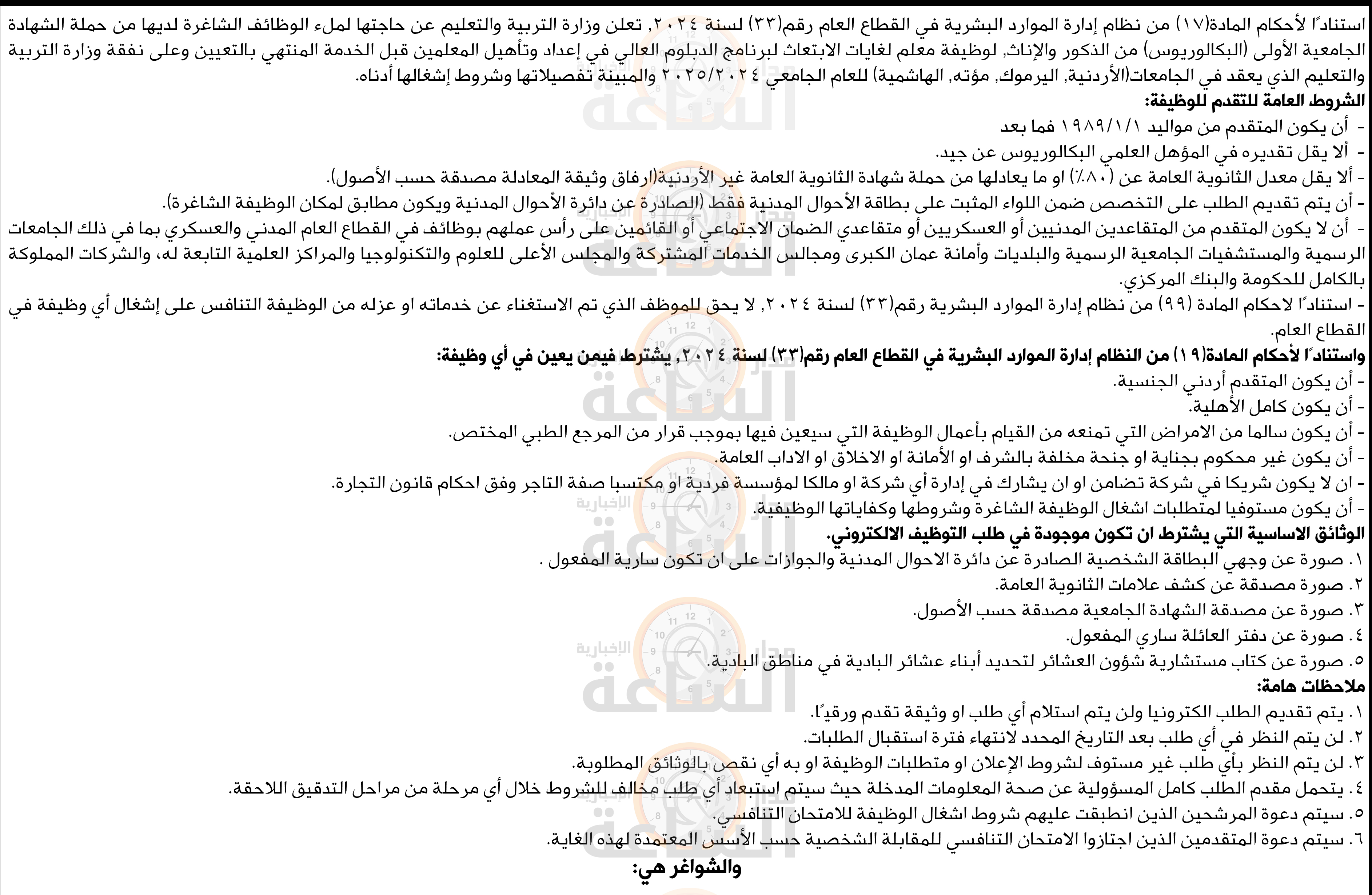 Madar Al-Saa Images 0.24302046702398683