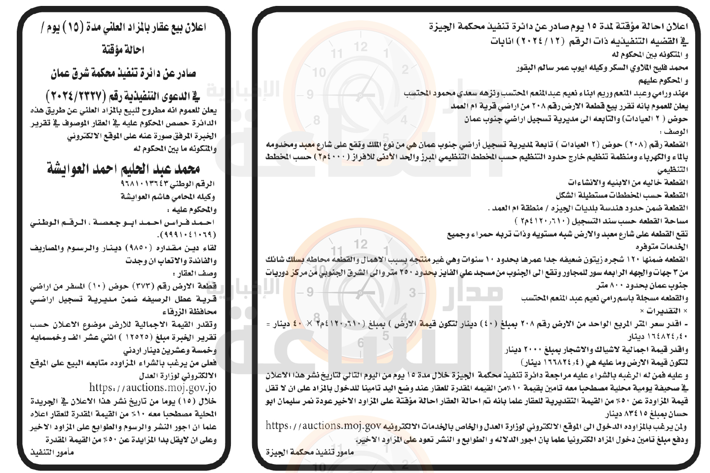 Madar Al-Saa Images 0.6612682315736247