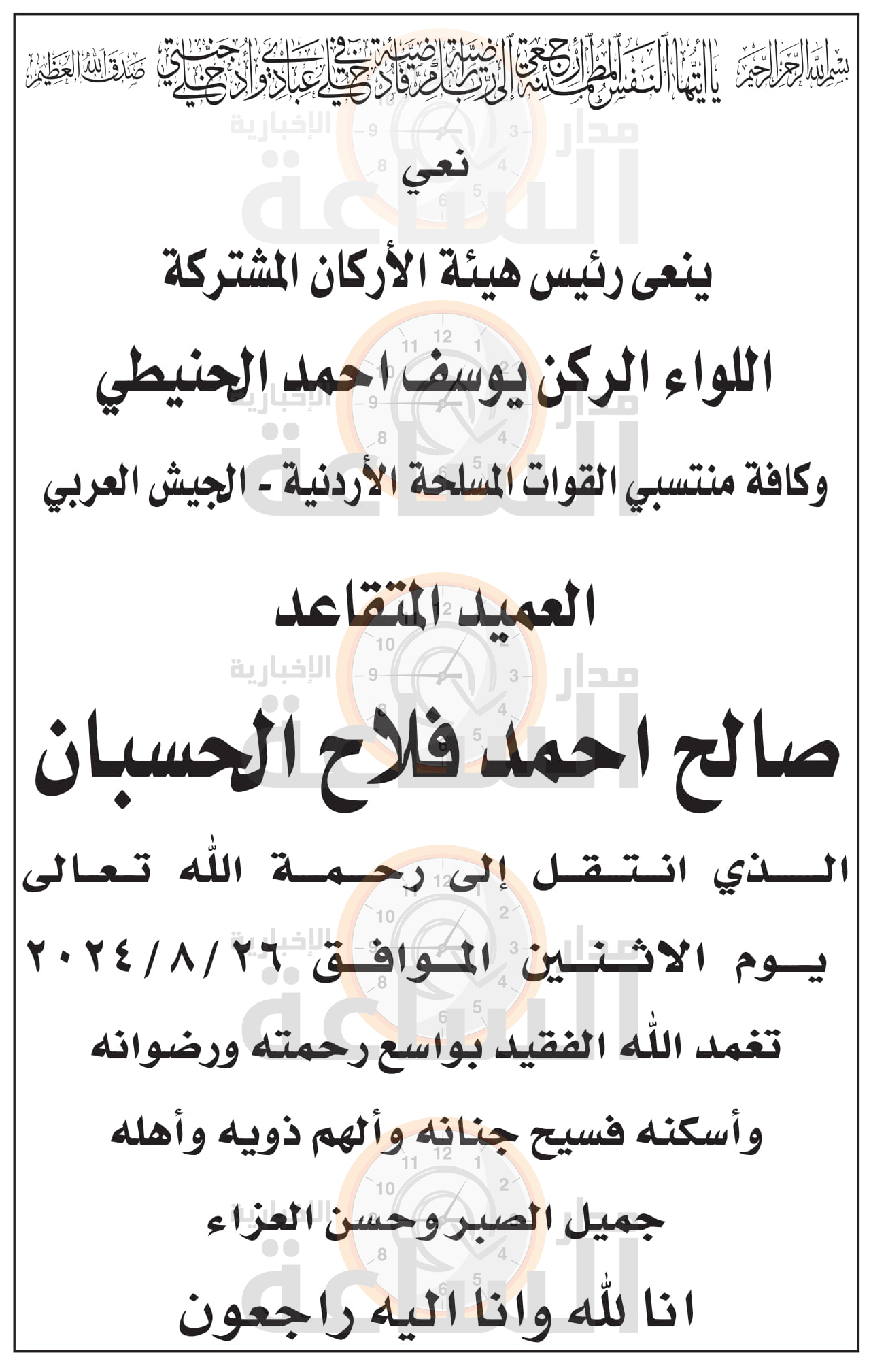 Madar Al-Saa Images 0.4343319429459511