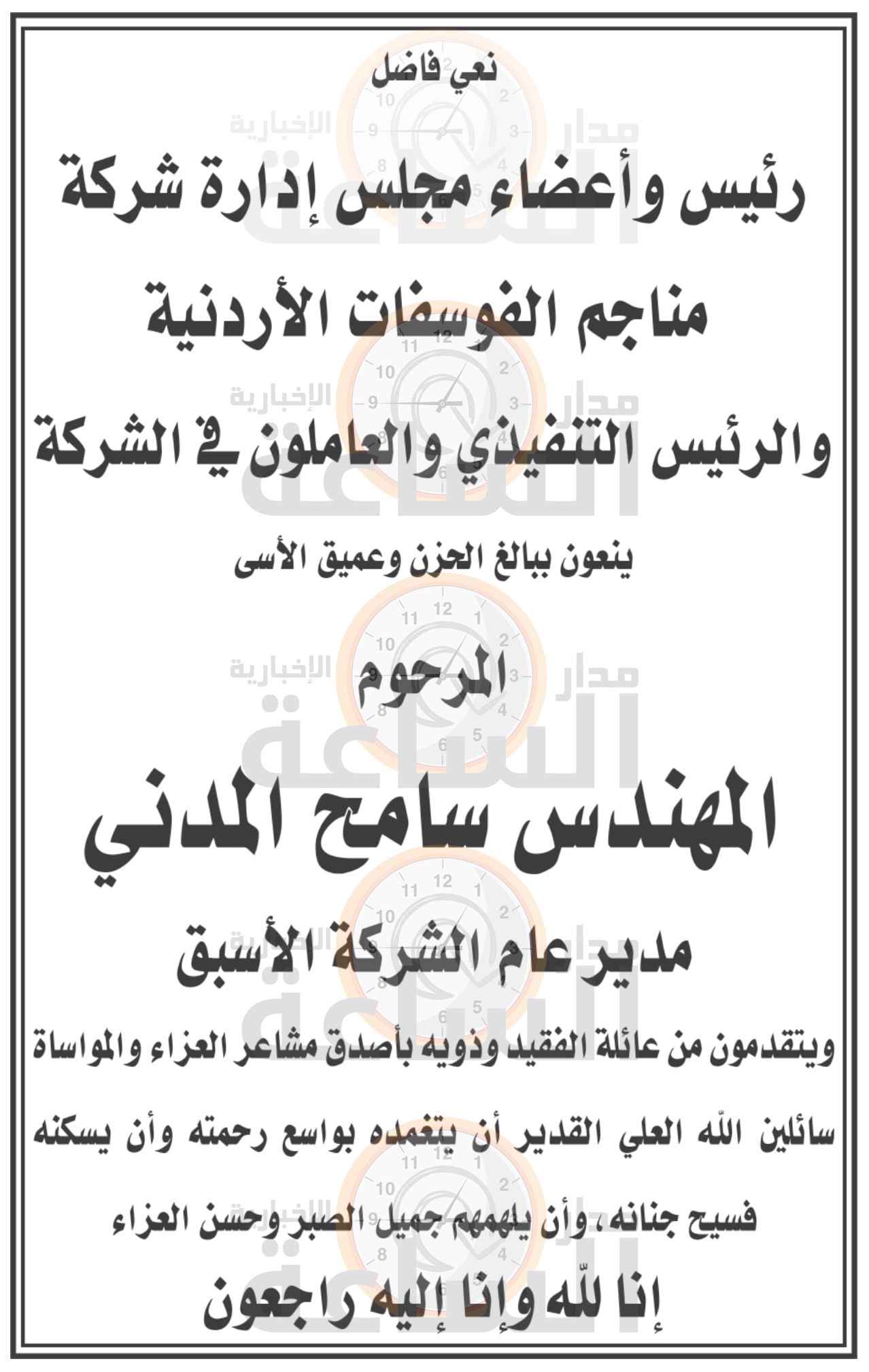 Madar Al-Saa Images 0.7600189663203132