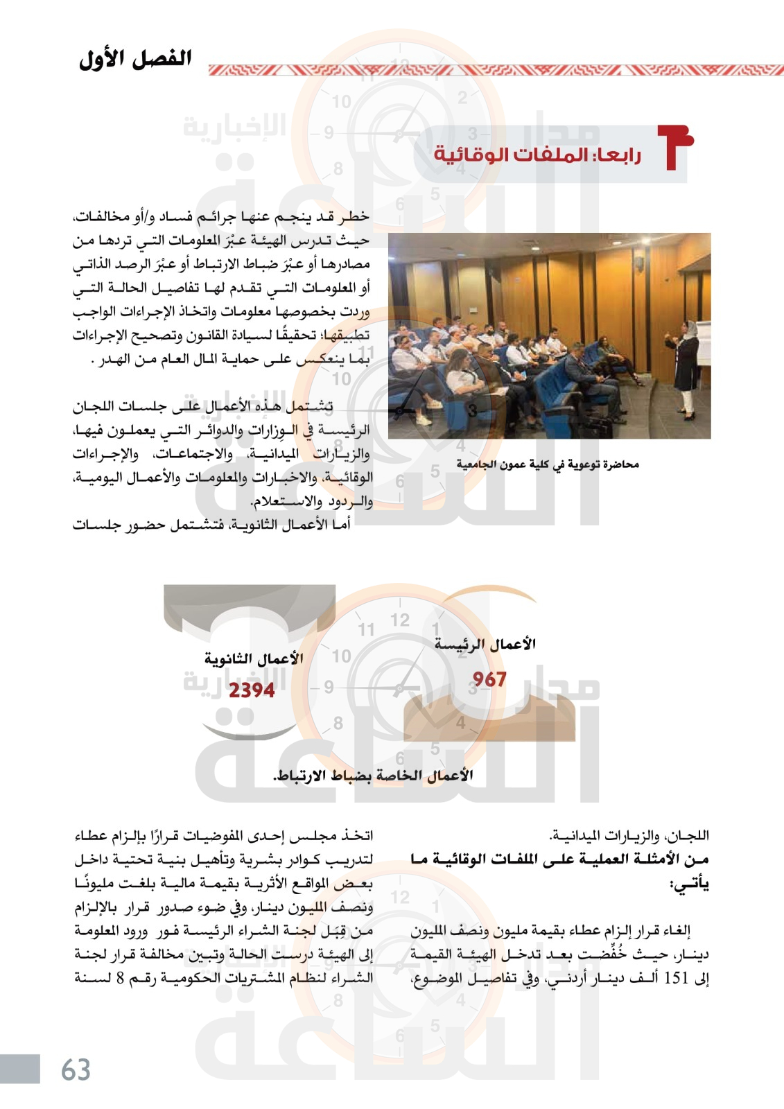 Madar Al-Saa Images 0.025755385718304158