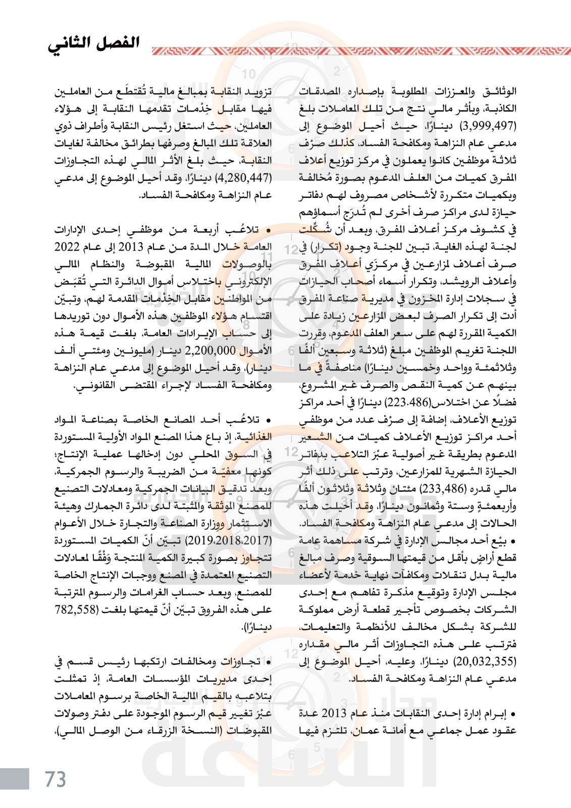 Madar Al-Saa Images 0.7105693173380774