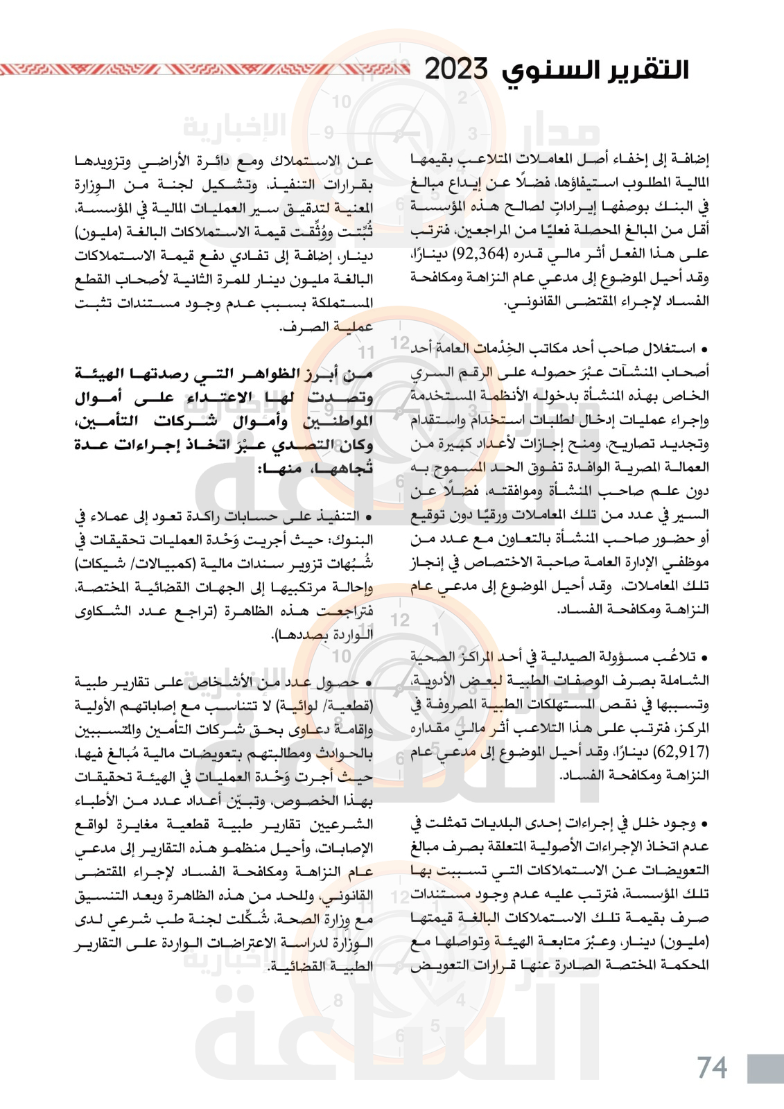 Madar Al-Saa Images 0.8929386212013863