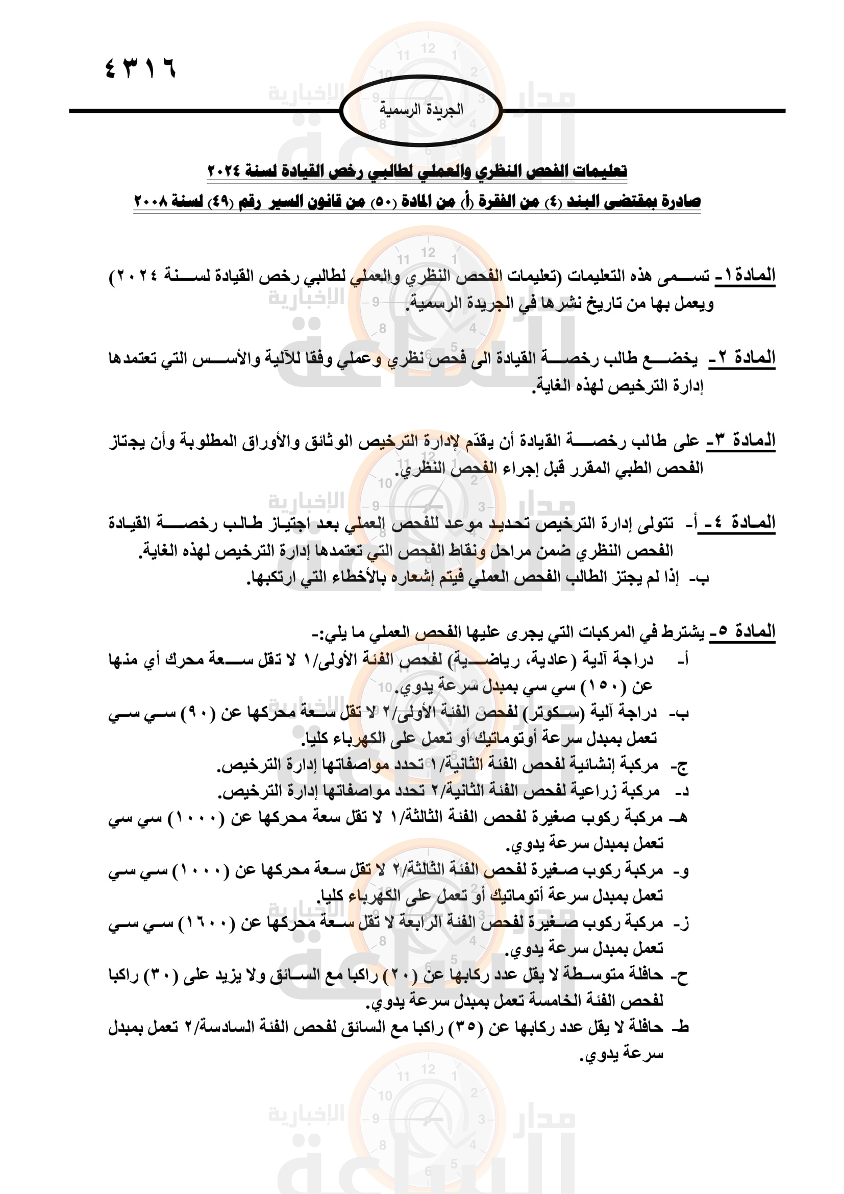 Madar Al-Saa Images 0.35666478617903397