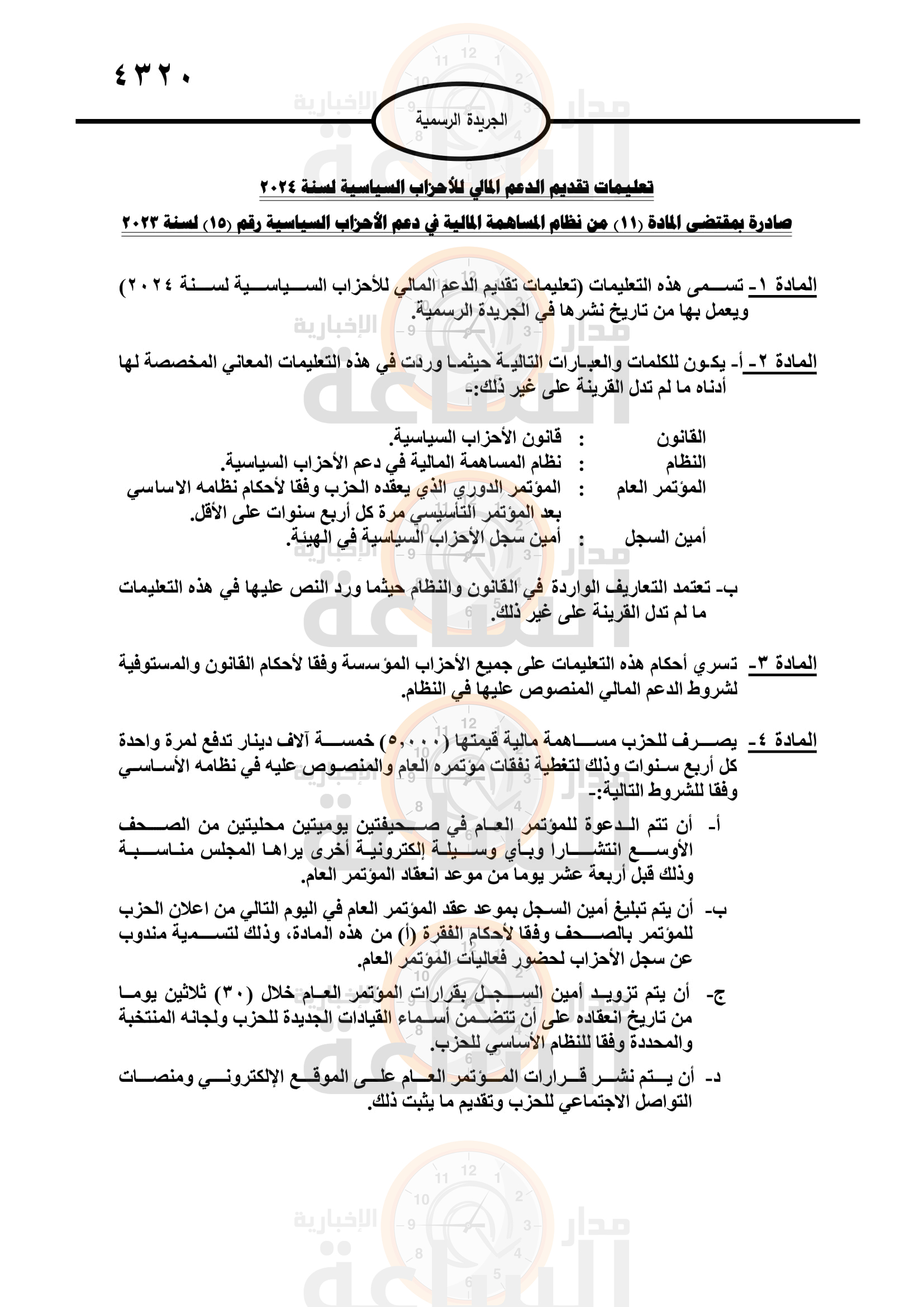 Madar Al-Saa Images 0.07336557396035559