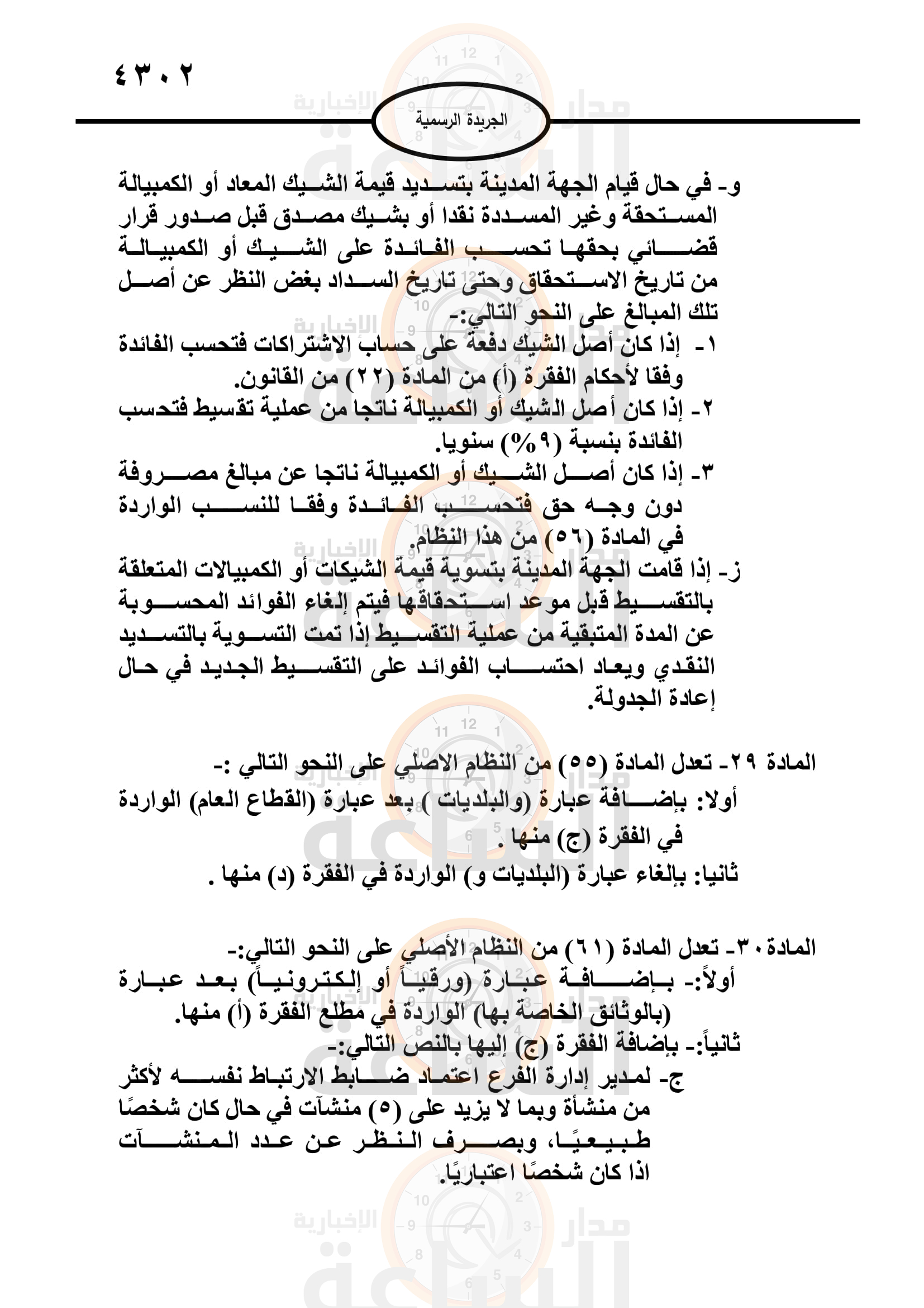 Madar Al-Saa Images 0.9558810354414442