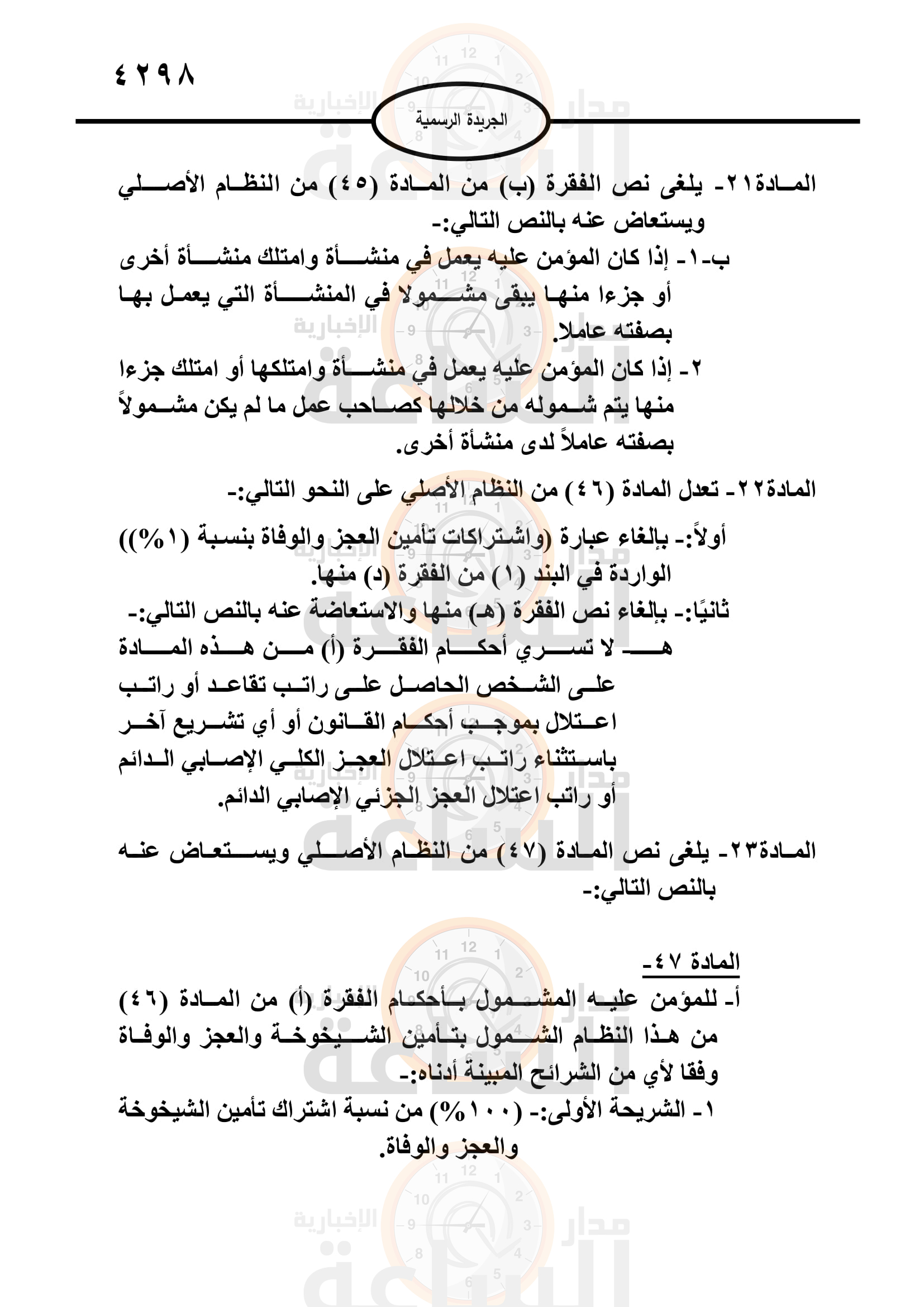 Madar Al-Saa Images 0.22153078988929775