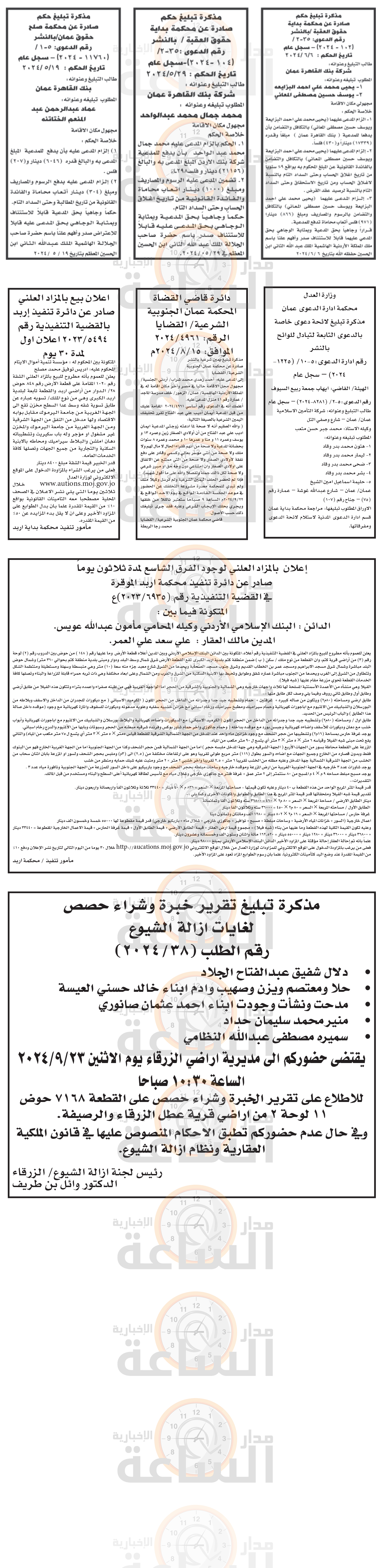 Madar Al-Saa Images 0.4924987864846635