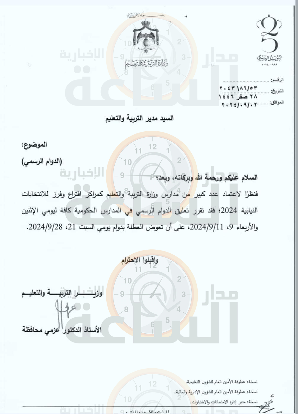 Madar Al-Saa Images 0.9858825999857537