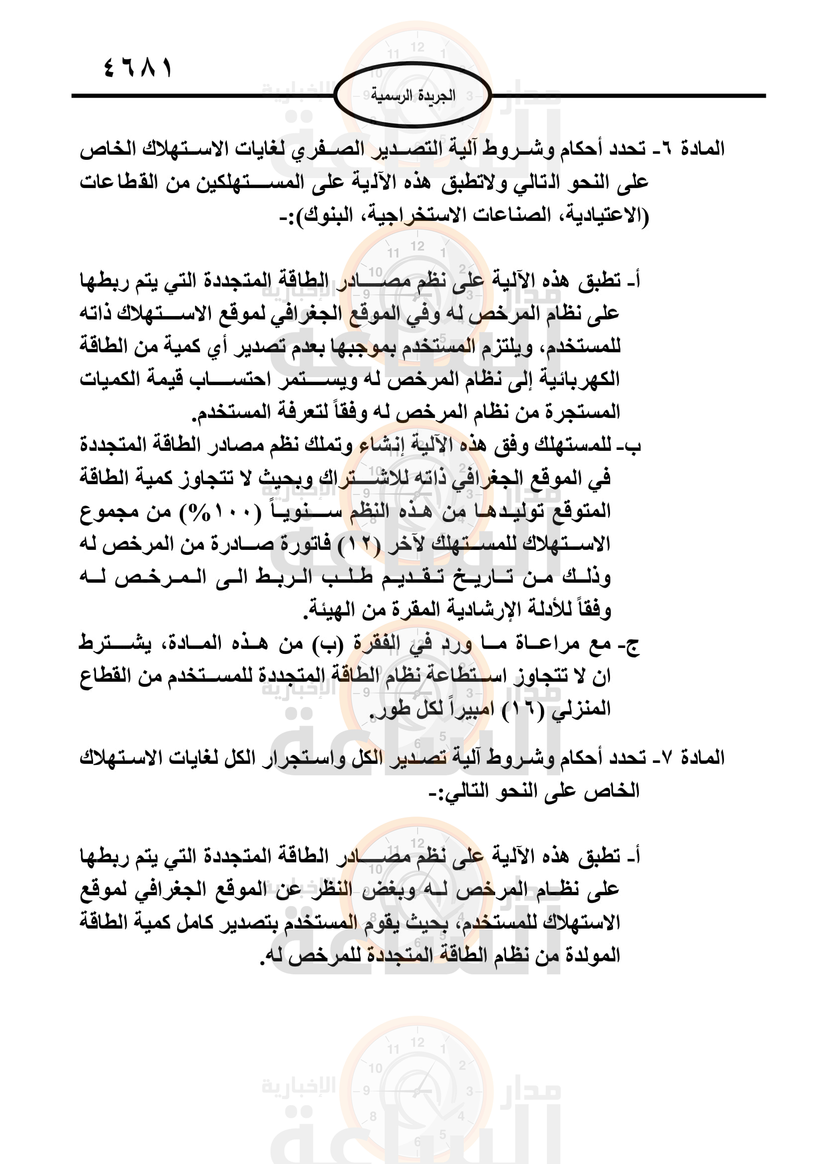 Madar Al-Saa Images 0.8840347352757911