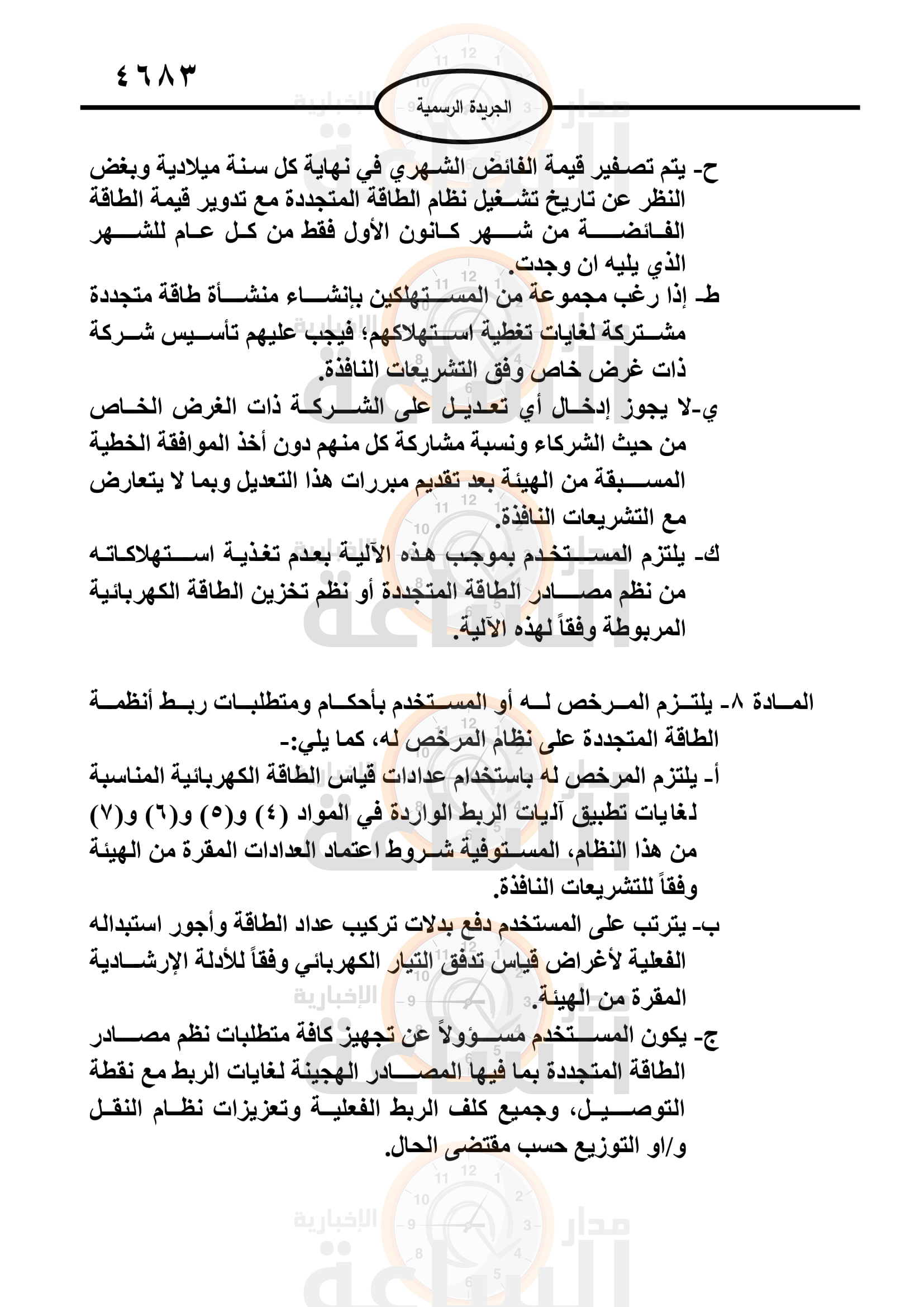 Madar Al-Saa Images 0.02721830662041569