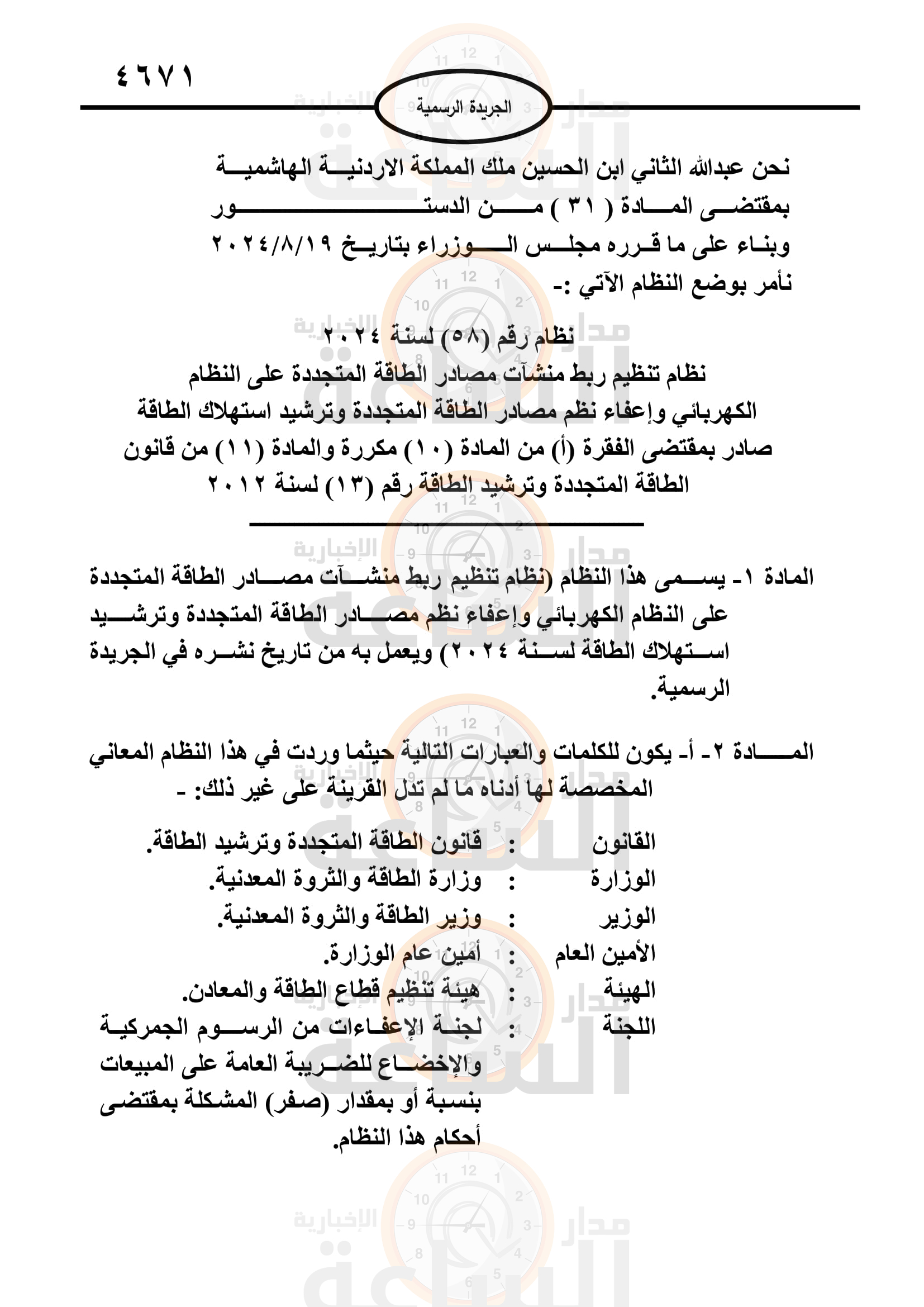 Madar Al-Saa Images 0.6852128097485364