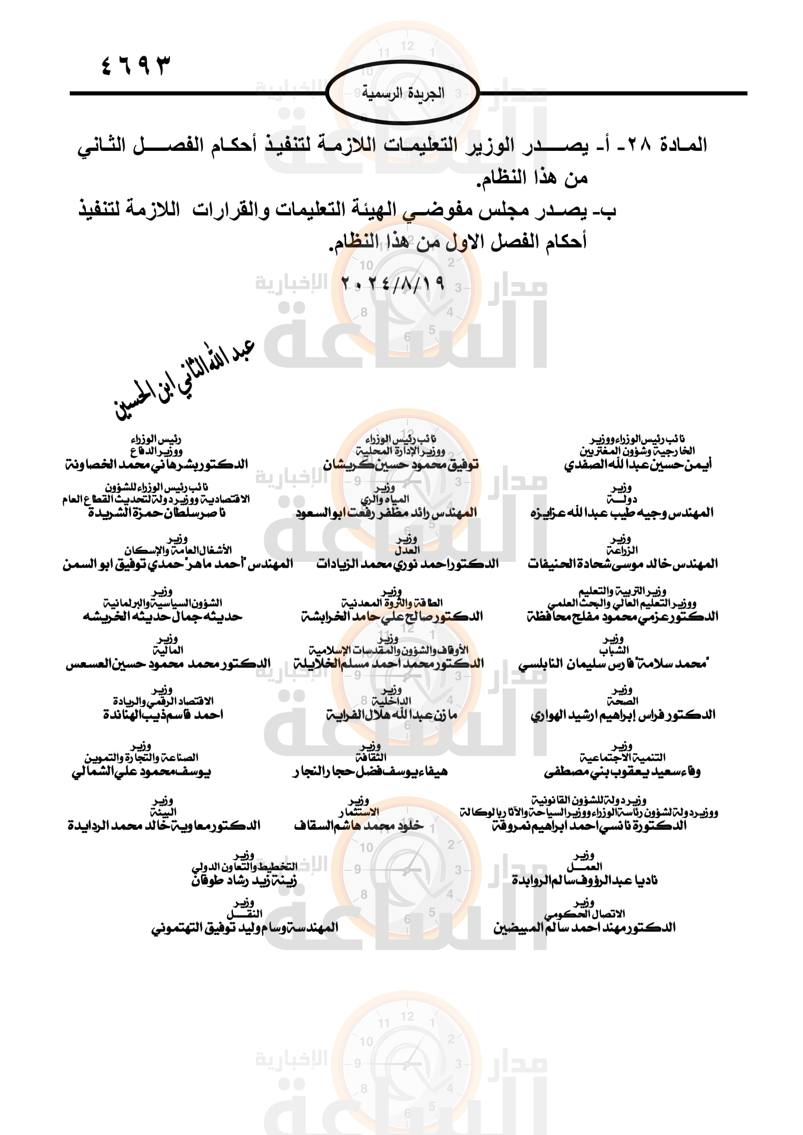 Madar Al-Saa Images 0.6261681828758925