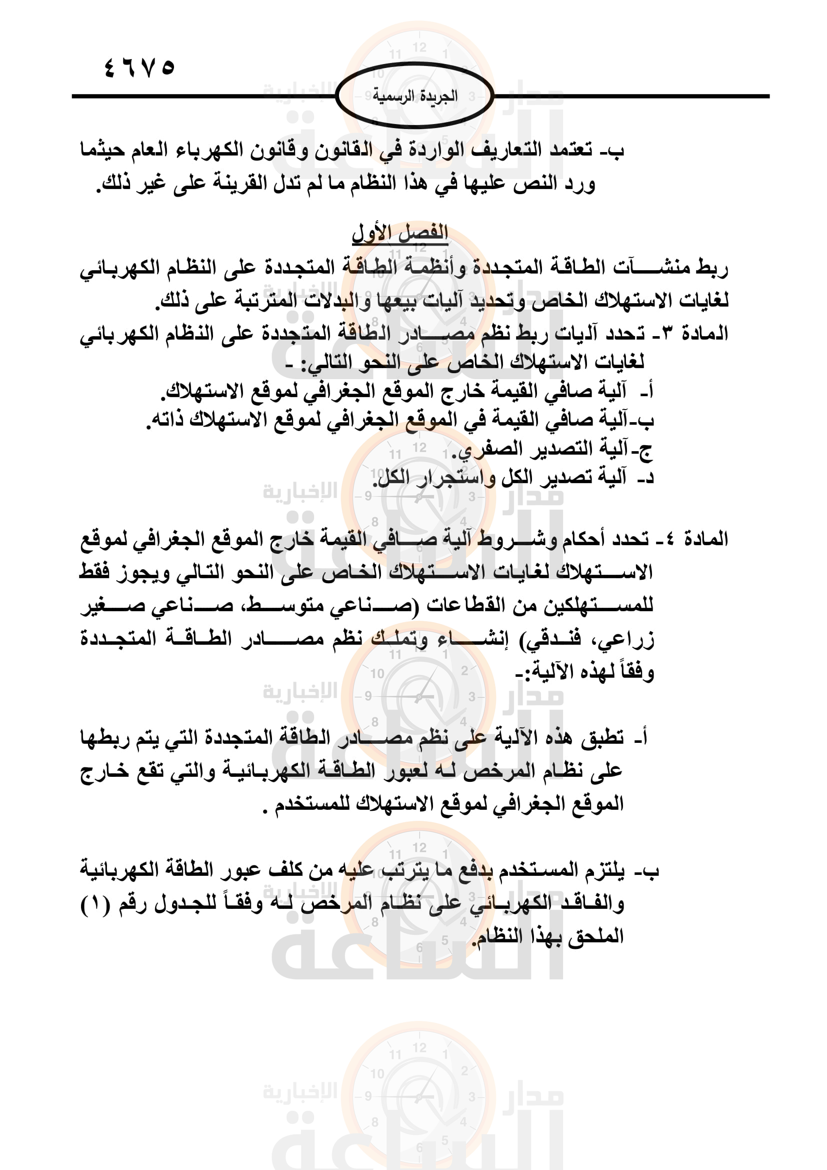 Madar Al-Saa Images 0.022189581735447605